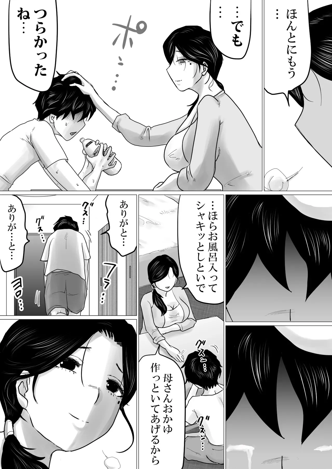 [間琴しや架] 失恋した息子を、肉体（からだ）で慰めるハメになった母親の話。_9