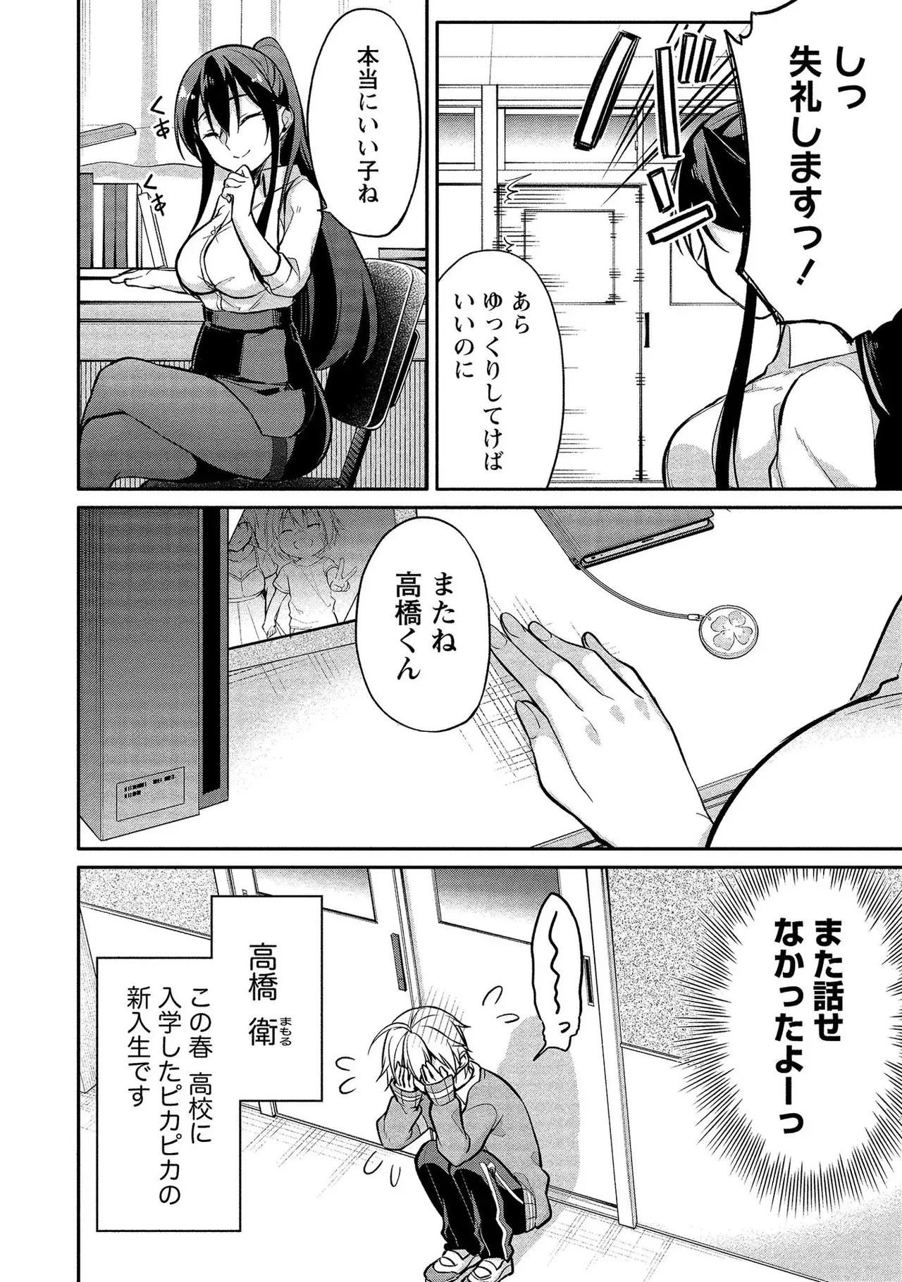 [ゆきの] 高橋くんは覗ている。～神アプリで年上女子の心をノゾいたらめちゃくちゃ×××だった～_10
