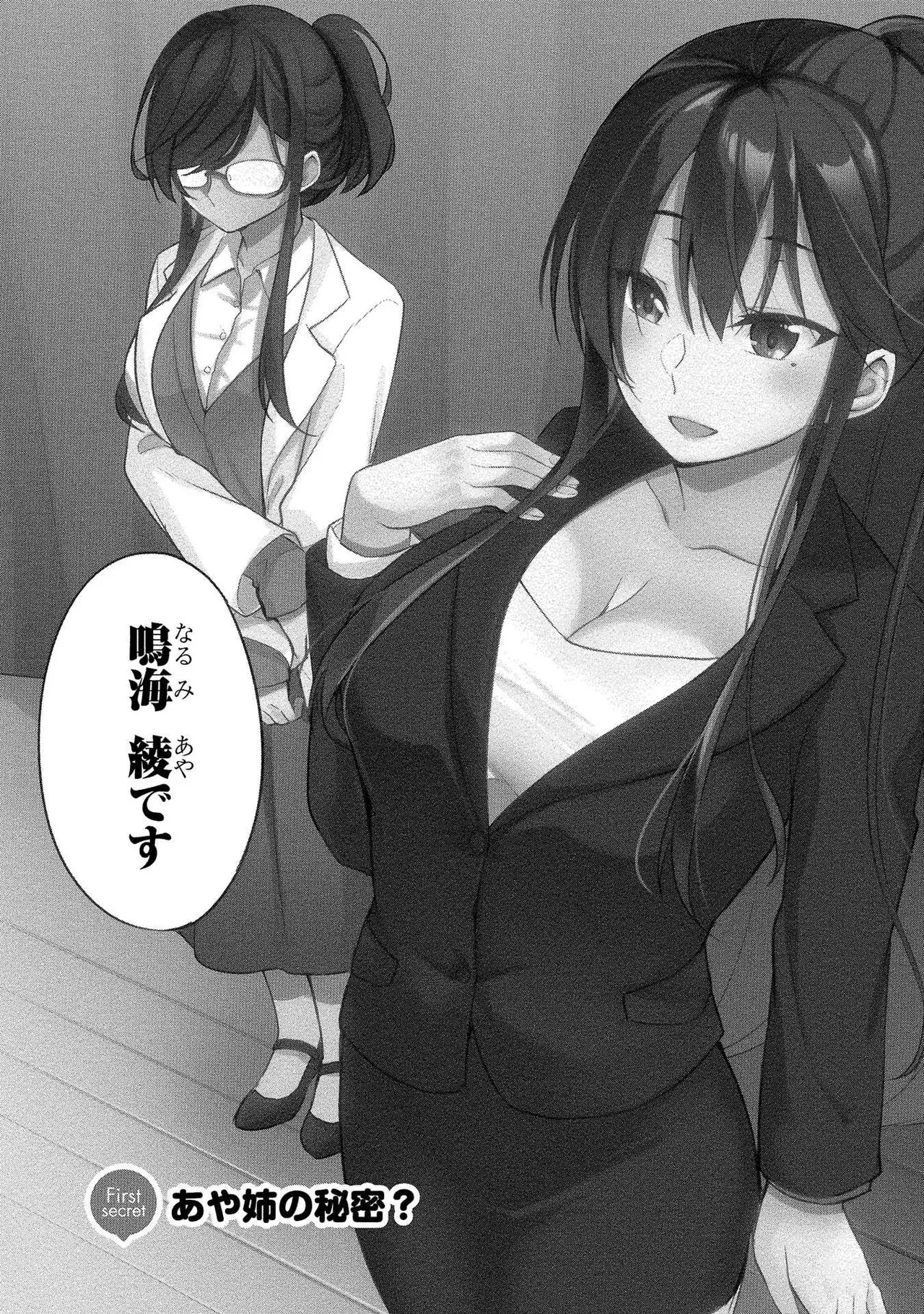[ゆきの] 高橋くんは覗ている。～神アプリで年上女子の心をノゾいたらめちゃくちゃ×××だった～_7