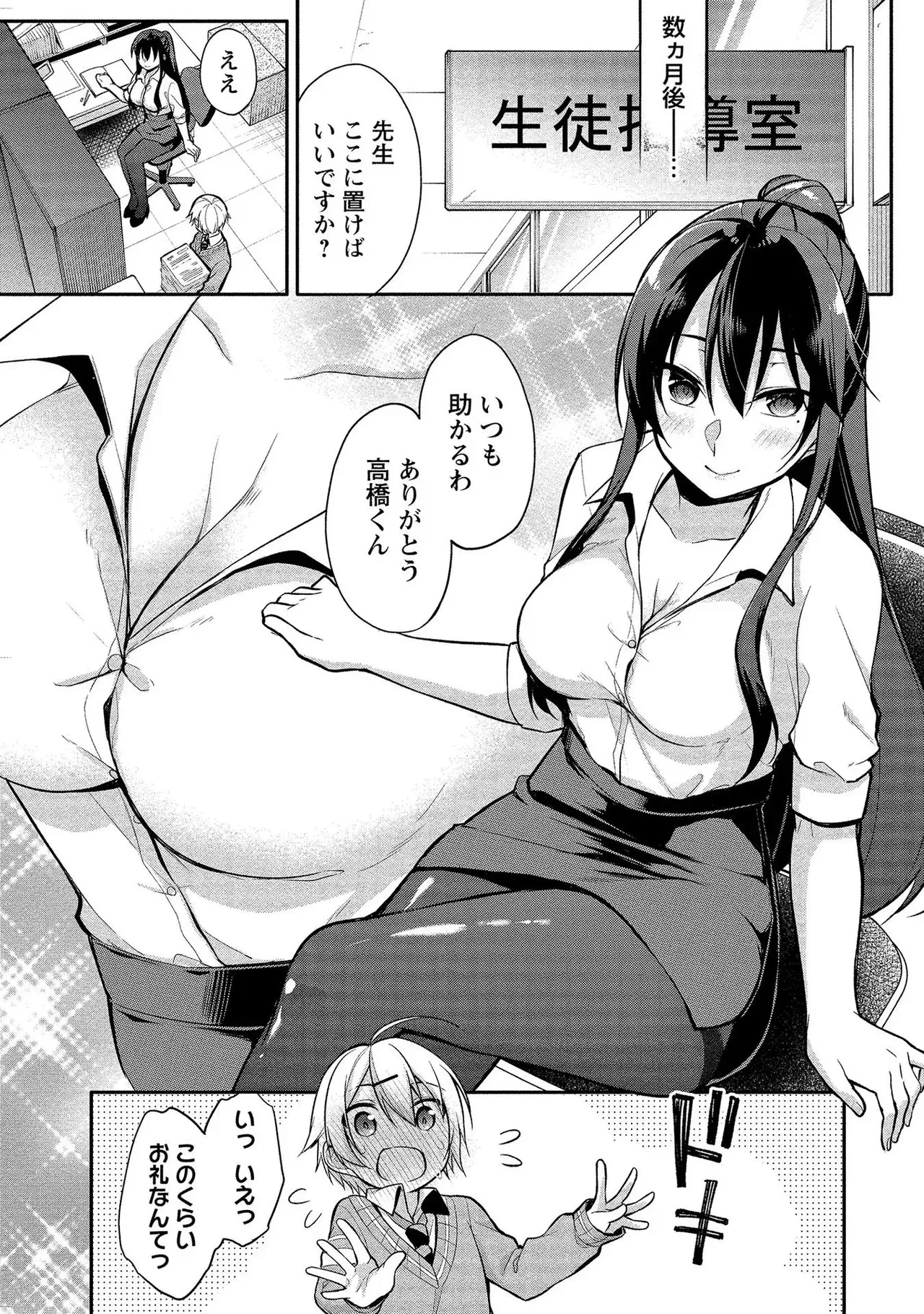 [ゆきの] 高橋くんは覗ている。～神アプリで年上女子の心をノゾいたらめちゃくちゃ×××だった～_9