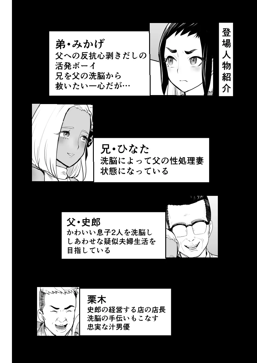 [グロッキー帳 (グロツキ)] 脳改造しあわせ家族3-はっぴぃえんど_3