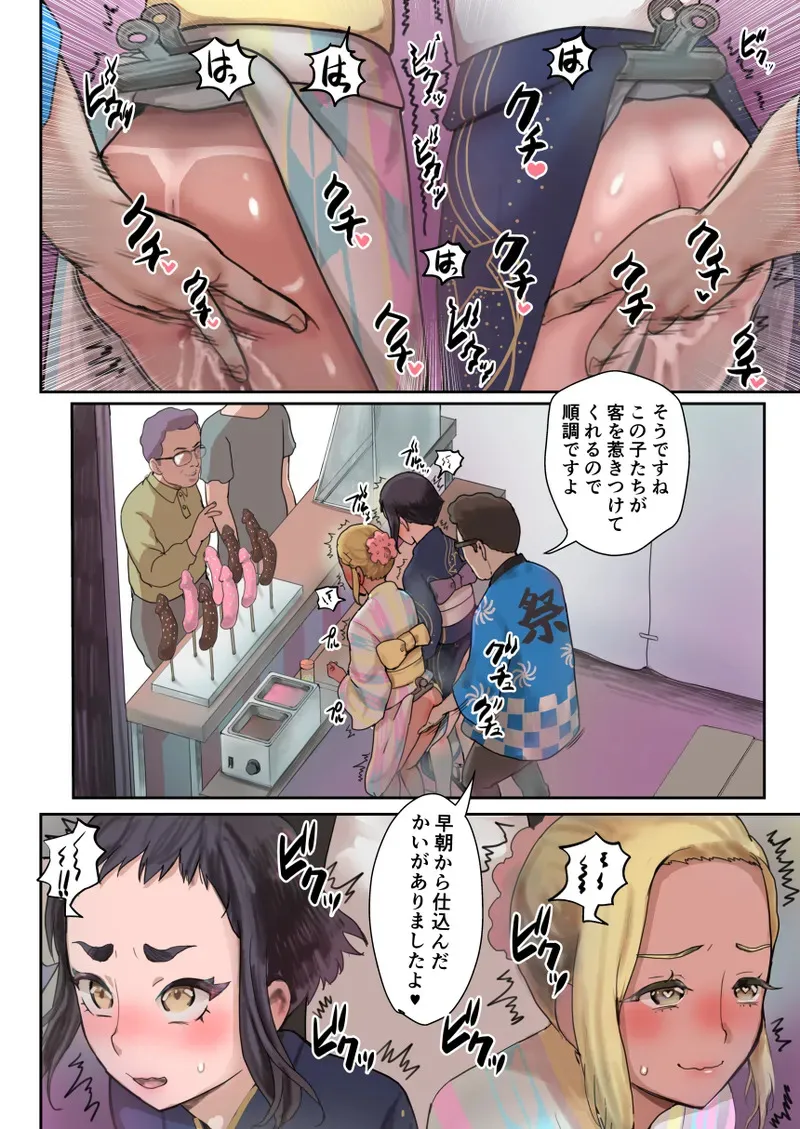[グロッキー帳 (グロツキ)] 脳改造しあわせ家族3-はっぴぃえんど_5