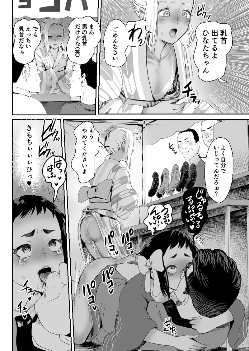 [グロッキー帳 (グロツキ)] 脳改造しあわせ家族3-はっぴぃえんど_9