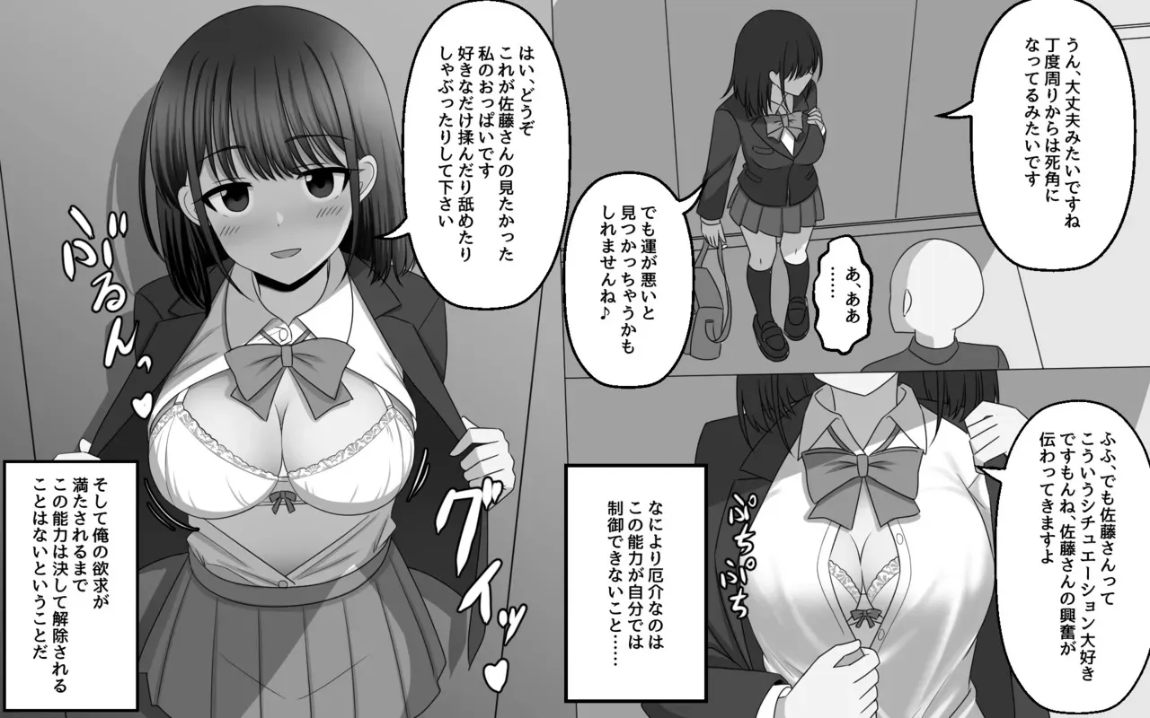 [せいろA] 無自覚に相手の思考を上書きしてしまう能力_3