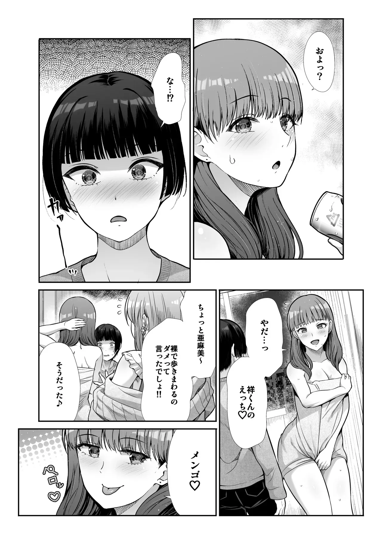 [たけまさ屋 (武将武)] 天使と悪魔なお姉様と共同性活_10