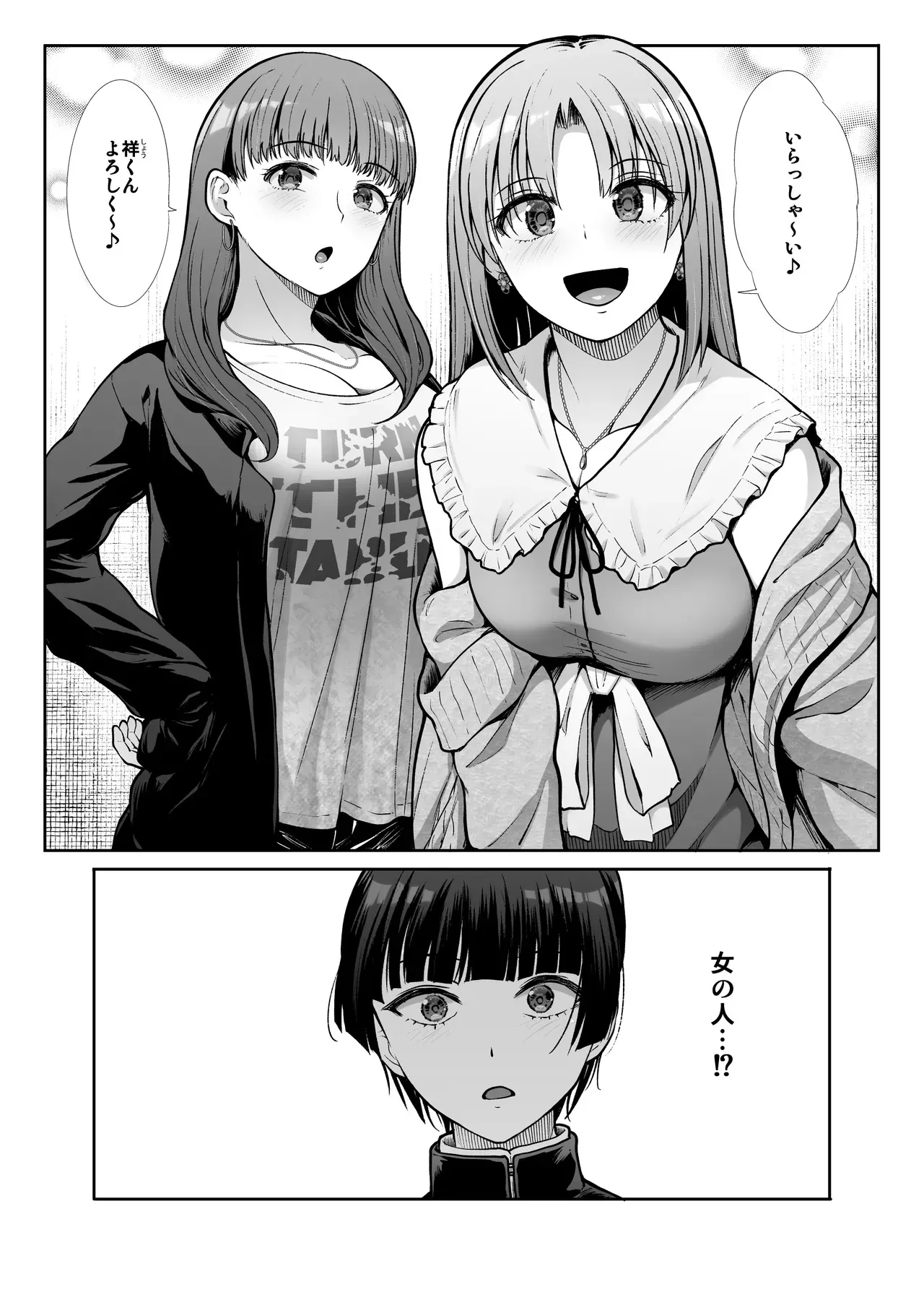 [たけまさ屋 (武将武)] 天使と悪魔なお姉様と共同性活_3