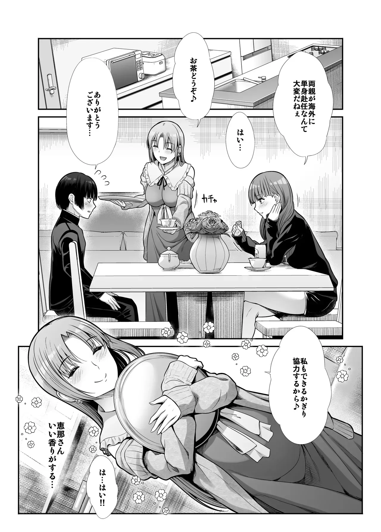 [たけまさ屋 (武将武)] 天使と悪魔なお姉様と共同性活_4