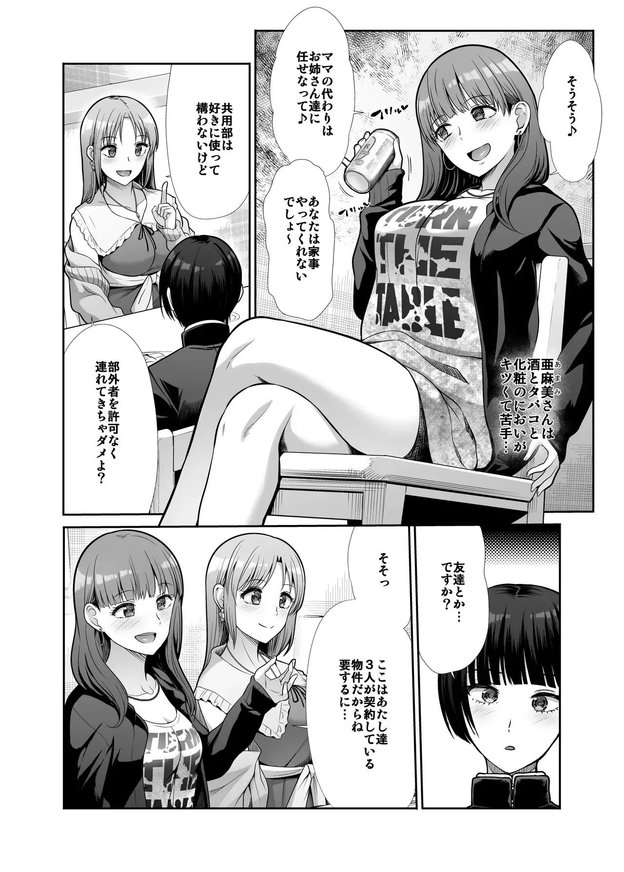 [たけまさ屋 (武将武)] 天使と悪魔なお姉様と共同性活_5