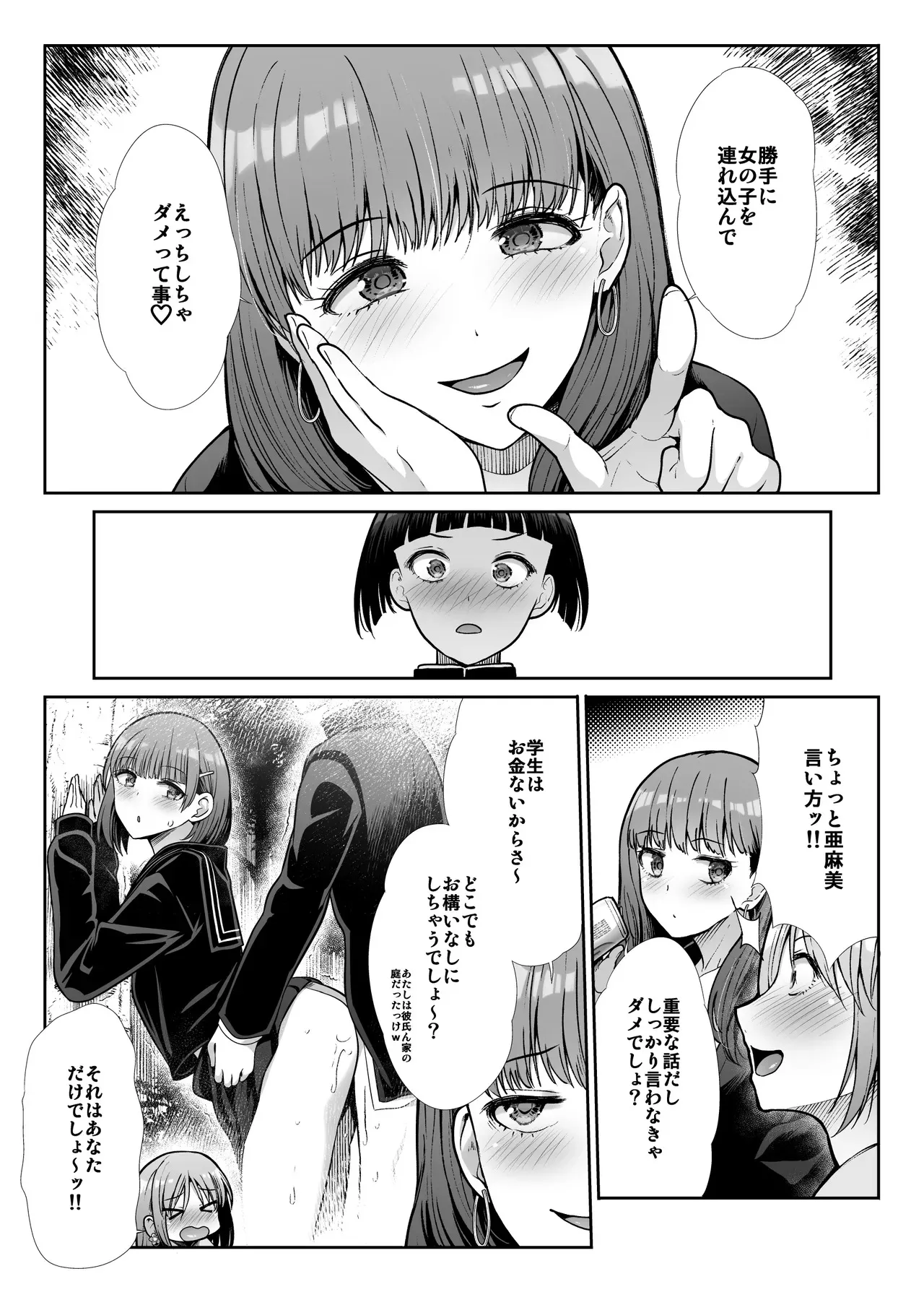 [たけまさ屋 (武将武)] 天使と悪魔なお姉様と共同性活_6