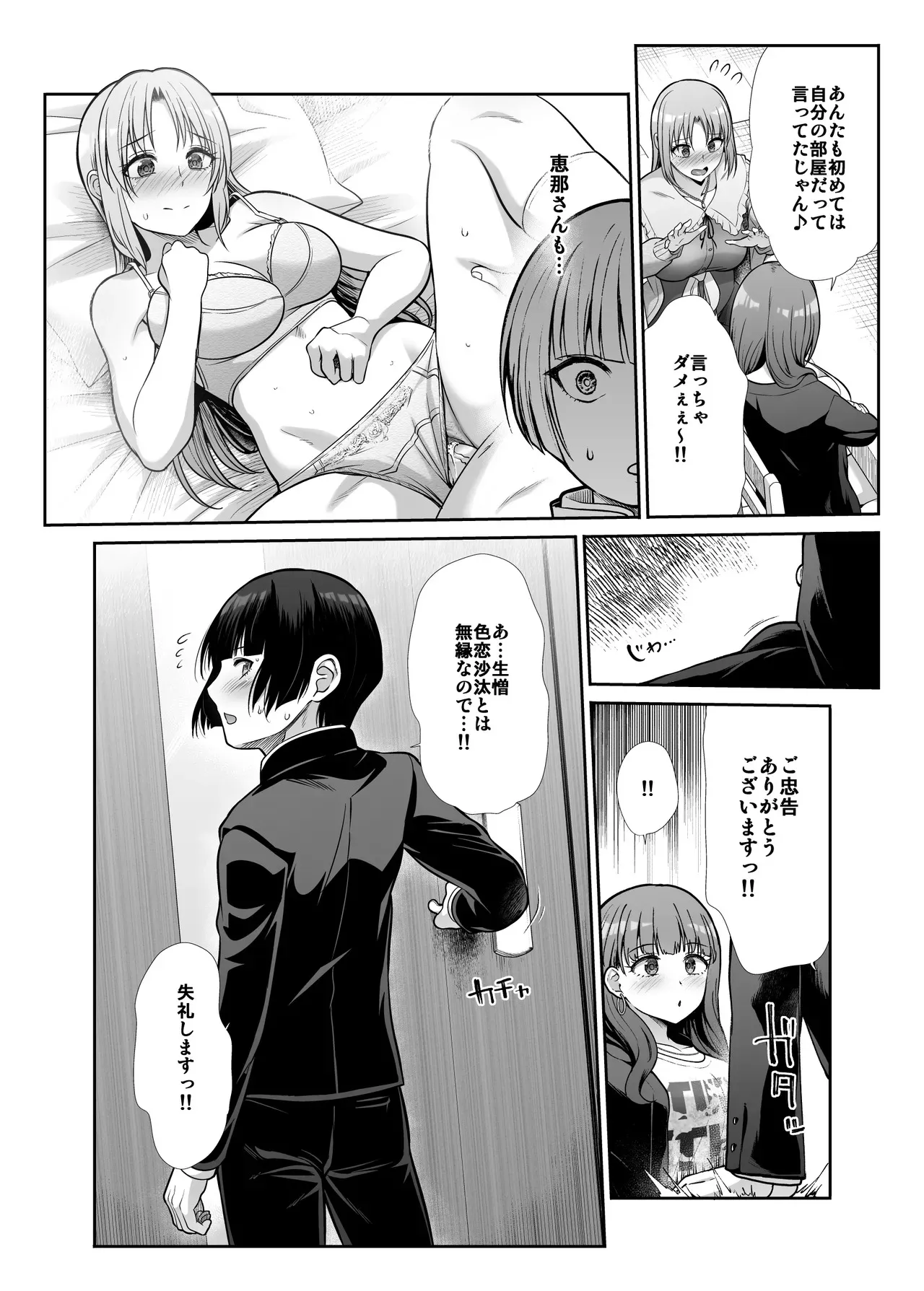 [たけまさ屋 (武将武)] 天使と悪魔なお姉様と共同性活_7