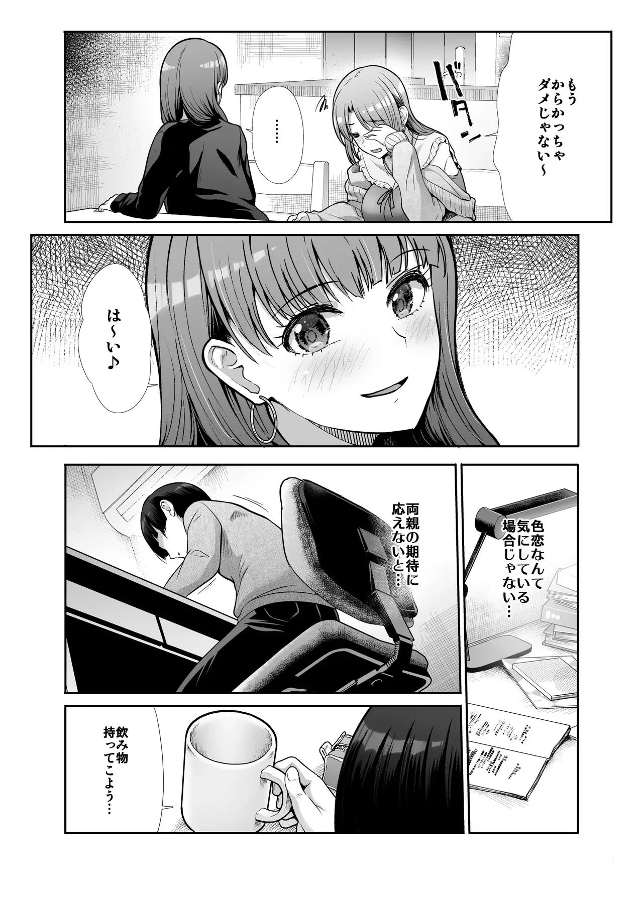 [たけまさ屋 (武将武)] 天使と悪魔なお姉様と共同性活_8
