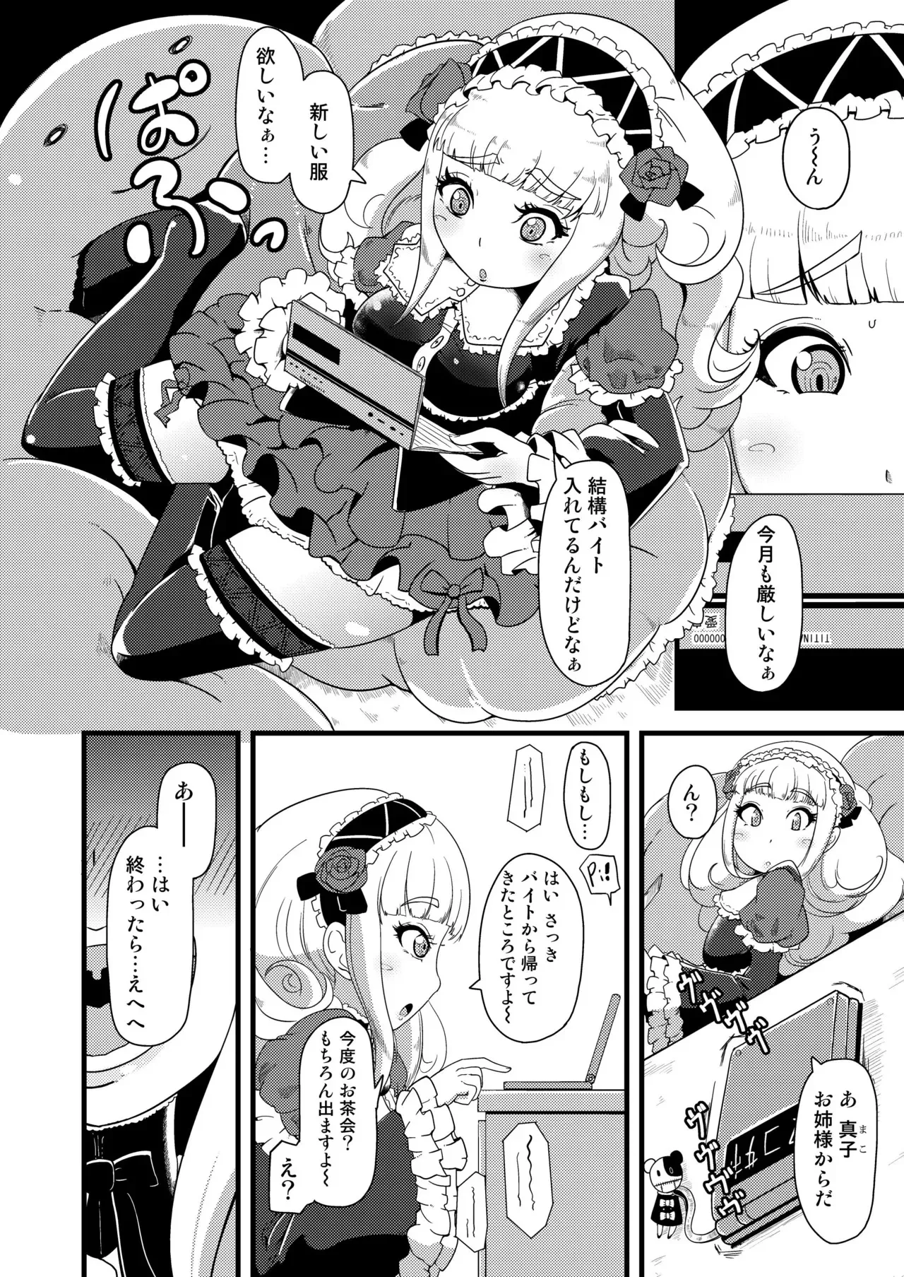 [Tiramisu (nalvas)] 子宮にどんぶらこ [DL版]_4