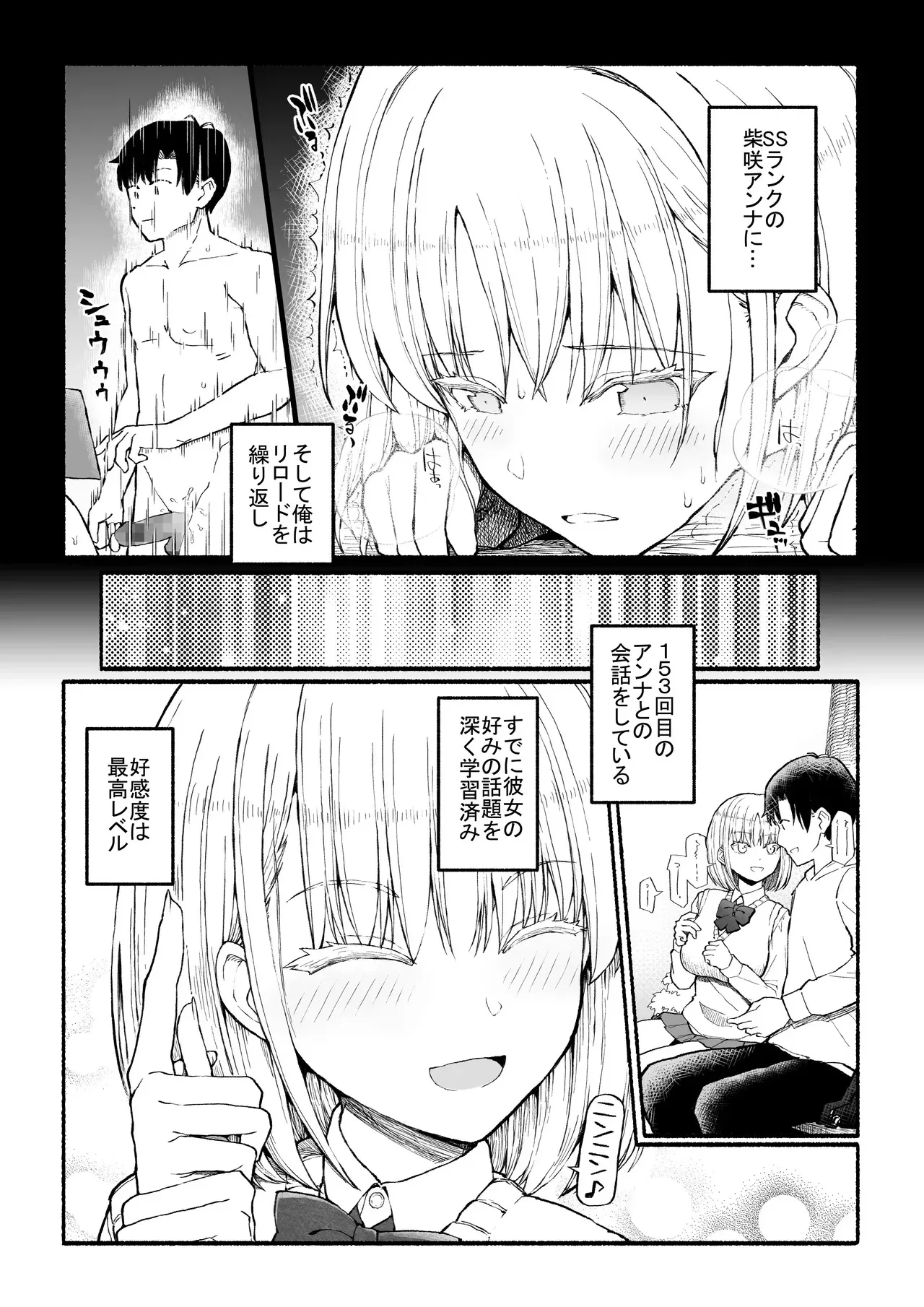 [EsuEsu] パパ活セーブデータ_10