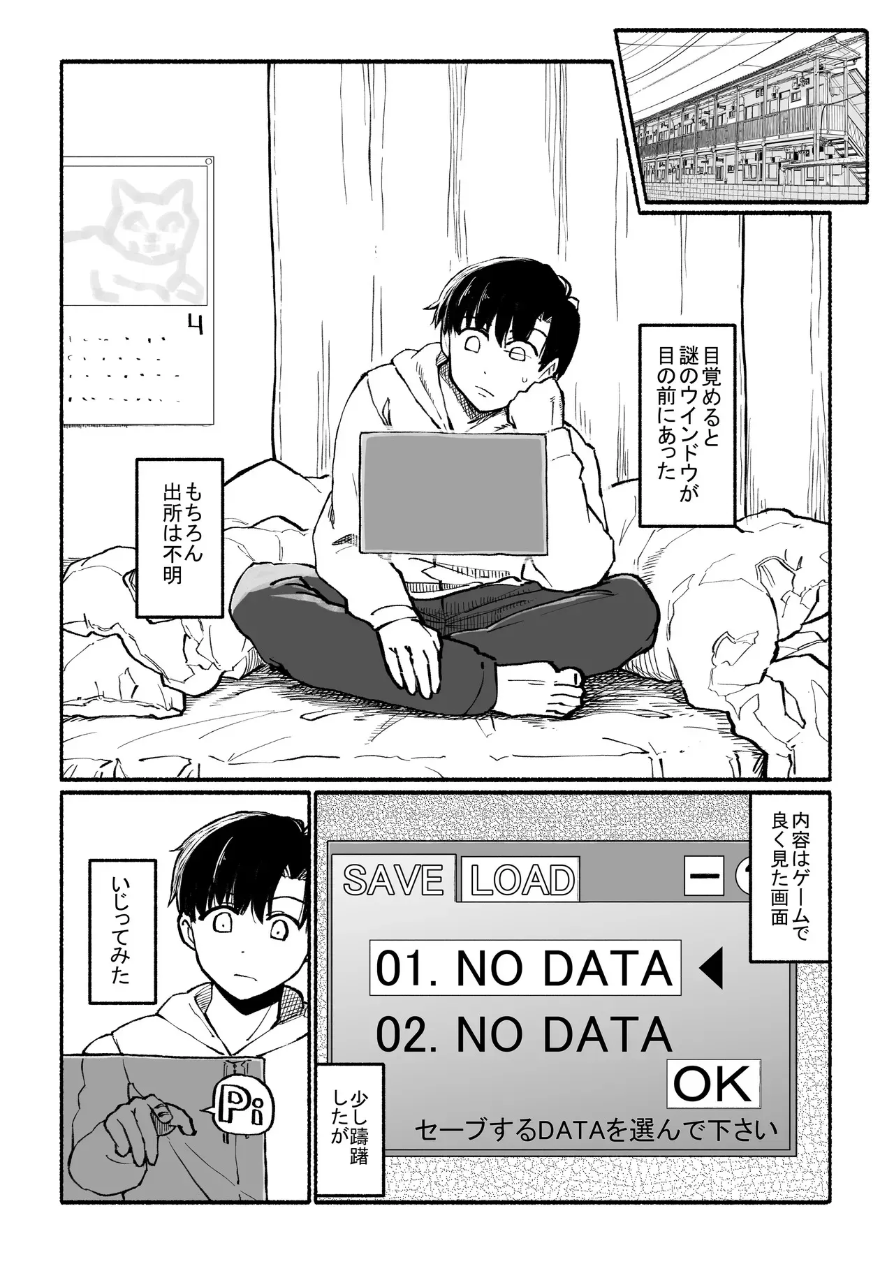 [EsuEsu] パパ活セーブデータ_2