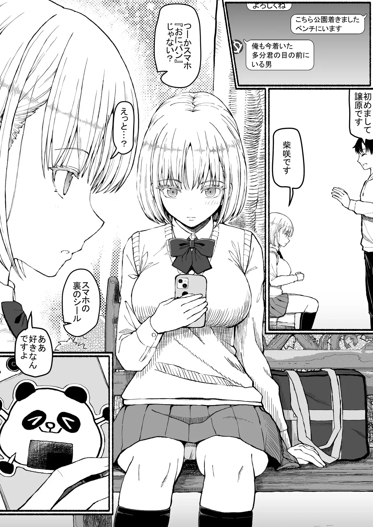 [EsuEsu] パパ活セーブデータ_5