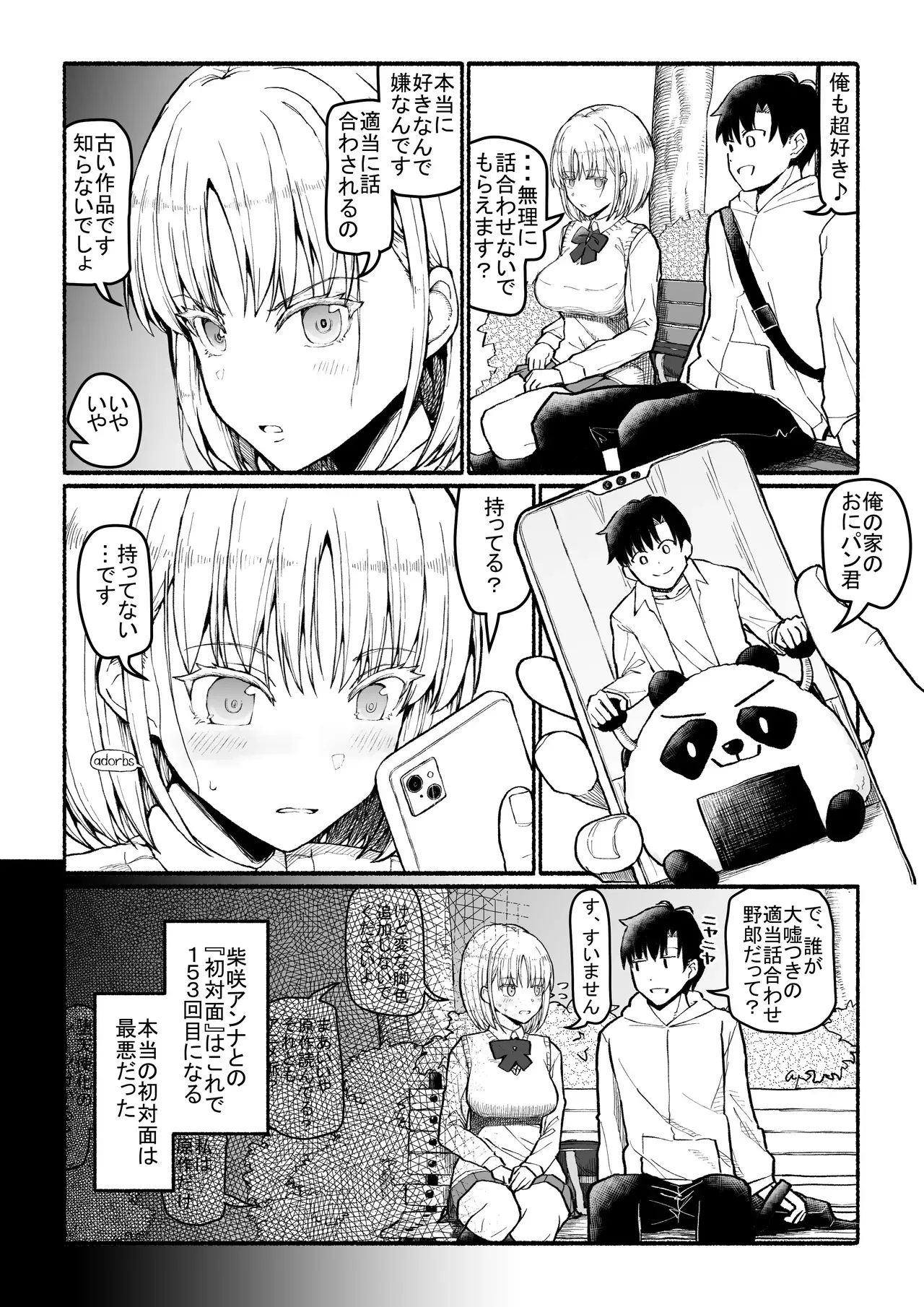 [EsuEsu] パパ活セーブデータ_6
