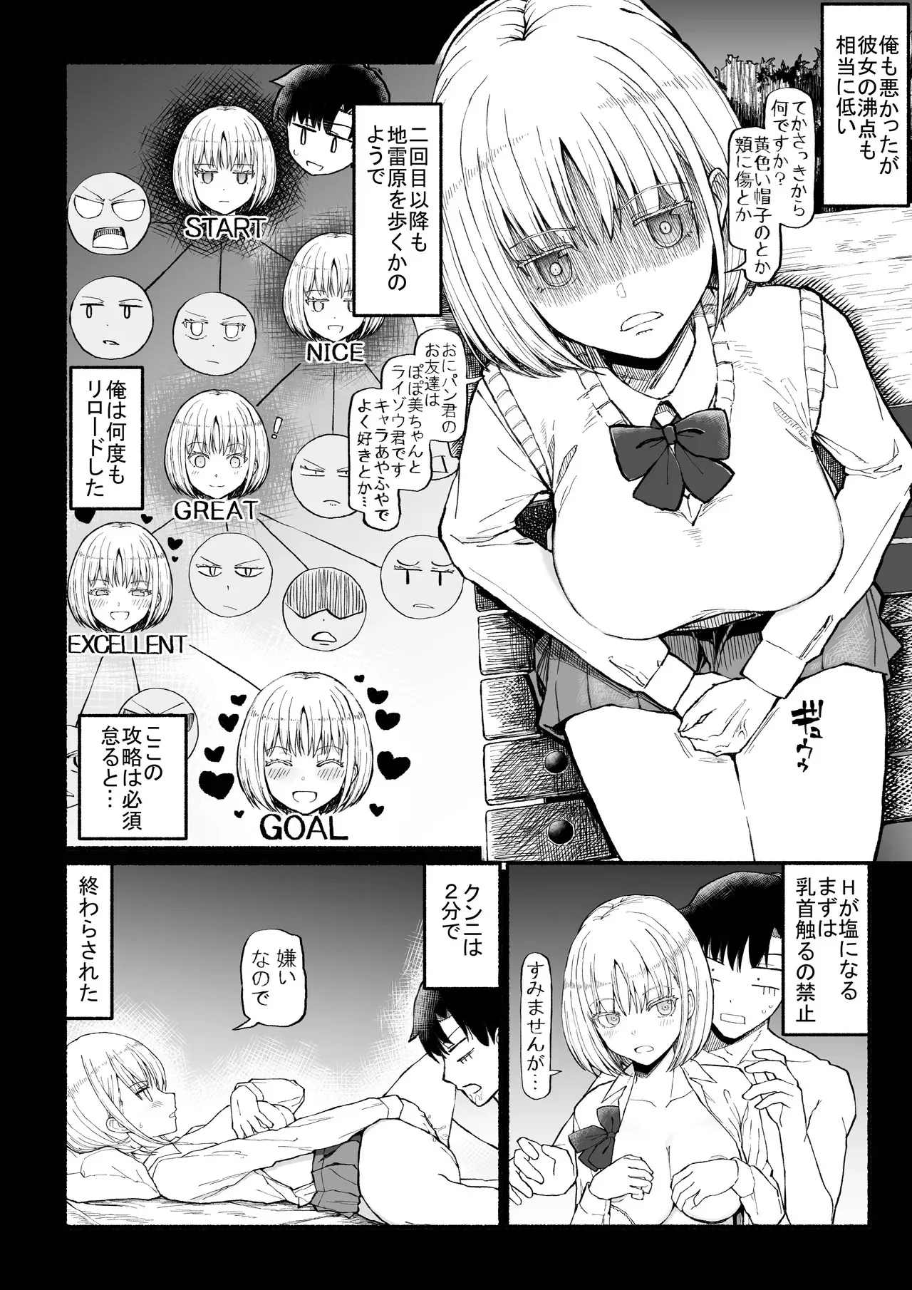 [EsuEsu] パパ活セーブデータ_7