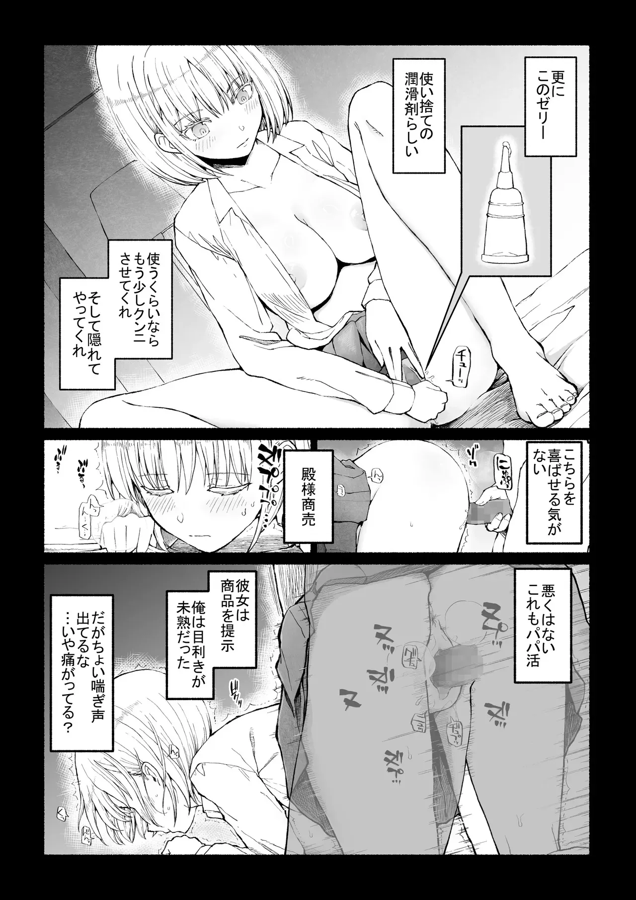 [EsuEsu] パパ活セーブデータ_8