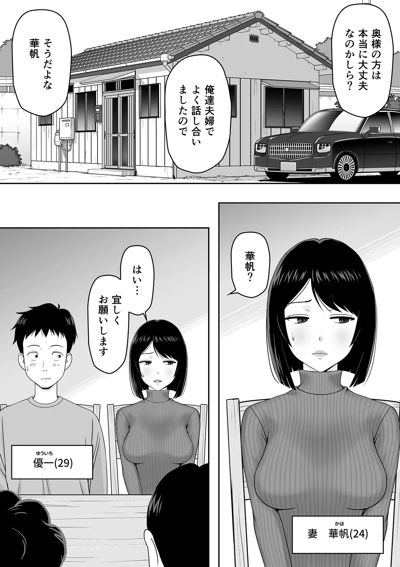 [ソヨカゼブランコ] 妻を金持ちの童貞に貸し出したら寝取られてしまった話_2
