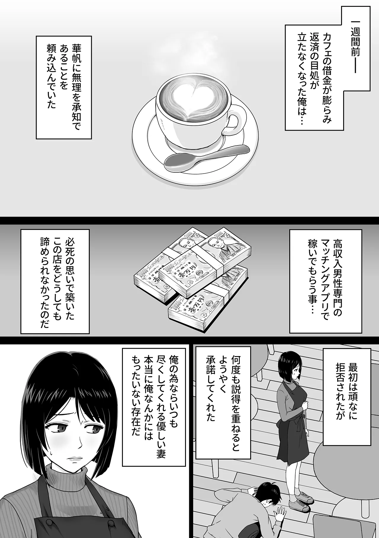 [ソヨカゼブランコ] 妻を金持ちの童貞に貸し出したら寝取られてしまった話_5