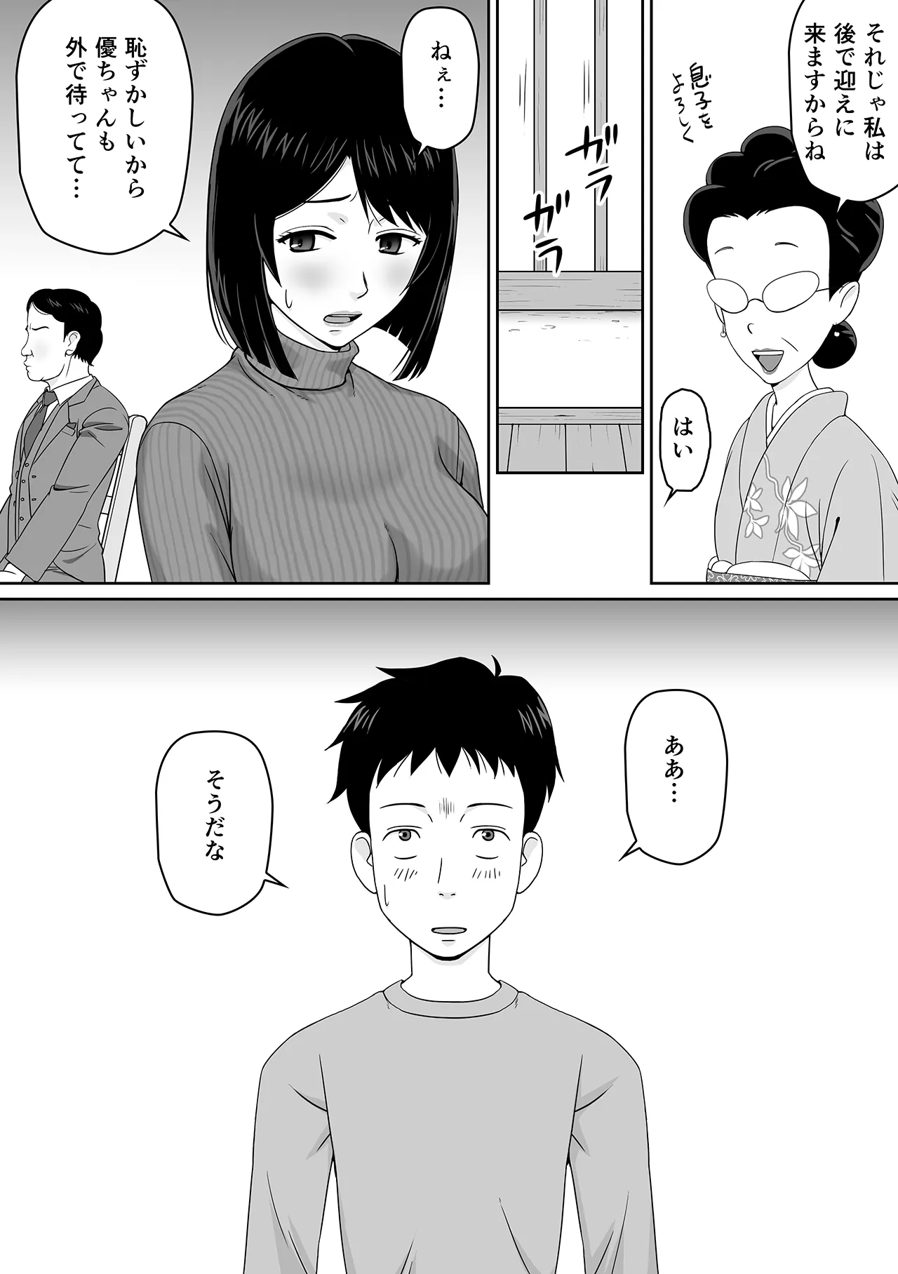 [ソヨカゼブランコ] 妻を金持ちの童貞に貸し出したら寝取られてしまった話_7