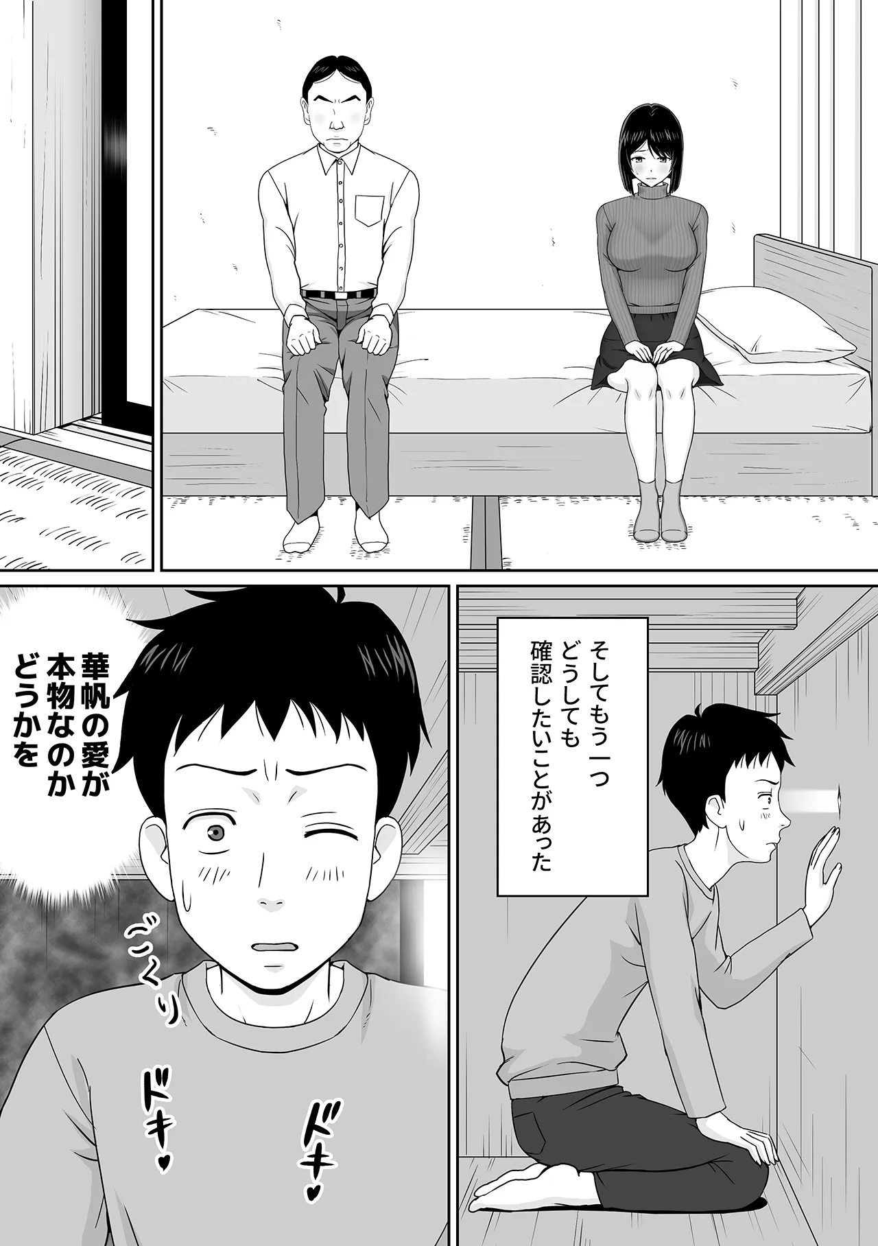 [ソヨカゼブランコ] 妻を金持ちの童貞に貸し出したら寝取られてしまった話_8