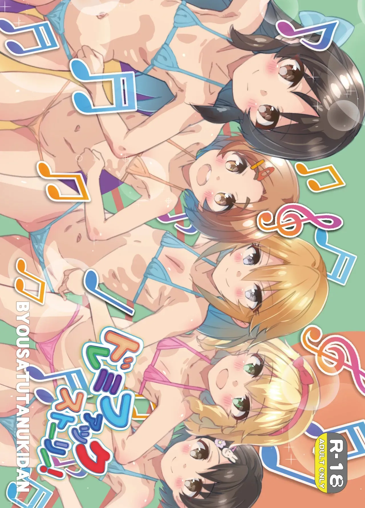 [秒殺狸団 (佐伯達也)] ドレミファックストーリー! (アイドルマスター シンデレラガールズ) [DL版]