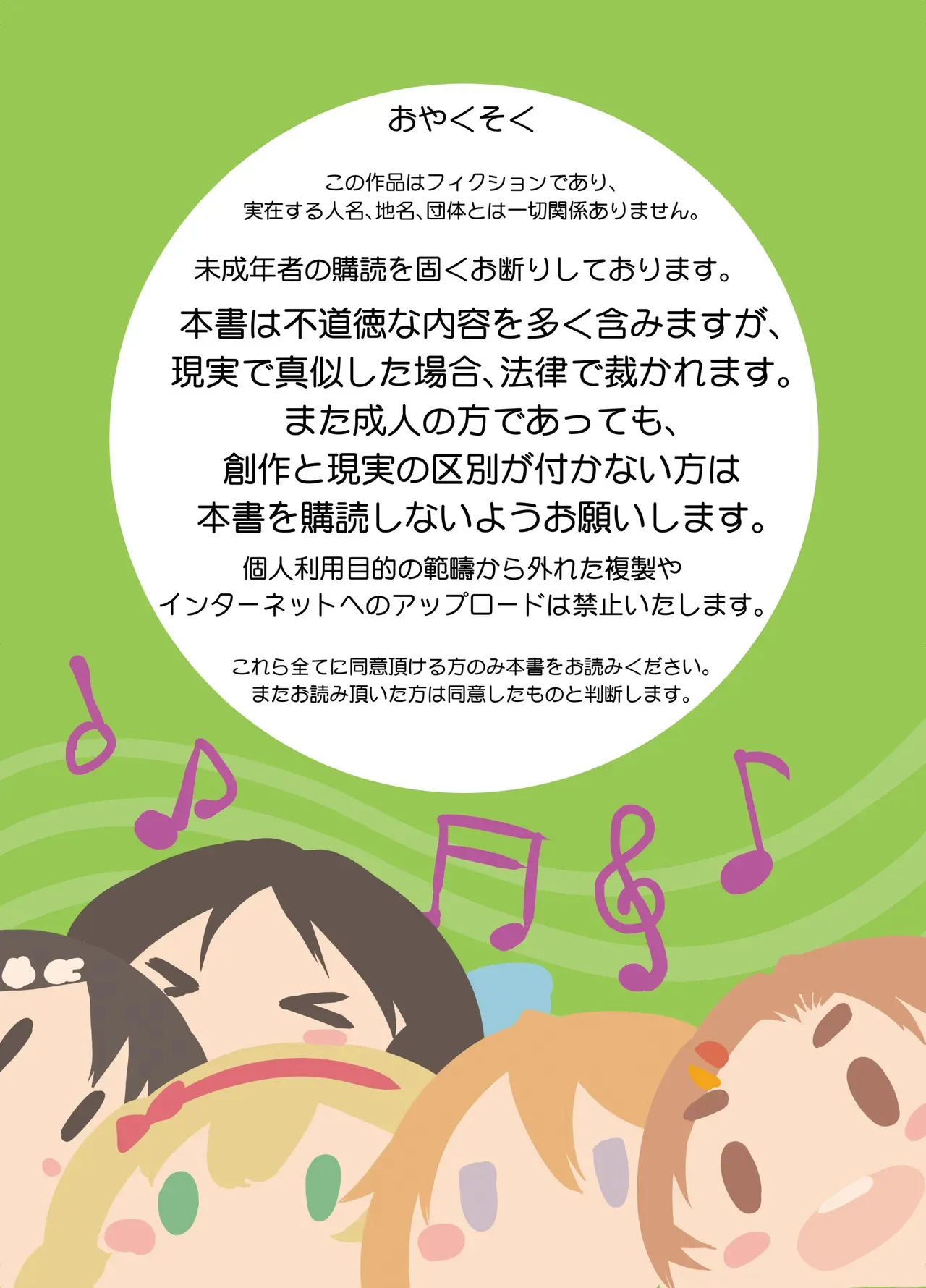 [秒殺狸団 (佐伯達也)] ドレミファックストーリー! (アイドルマスター シンデレラガールズ) [DL版]_2
