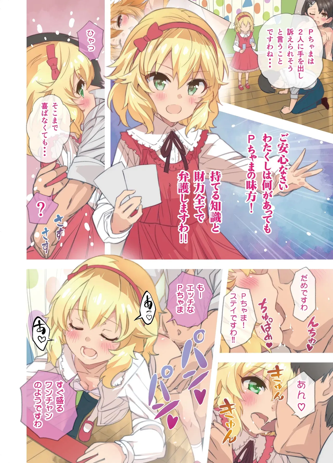 [秒殺狸団 (佐伯達也)] ドレミファックストーリー! (アイドルマスター シンデレラガールズ) [DL版]_8