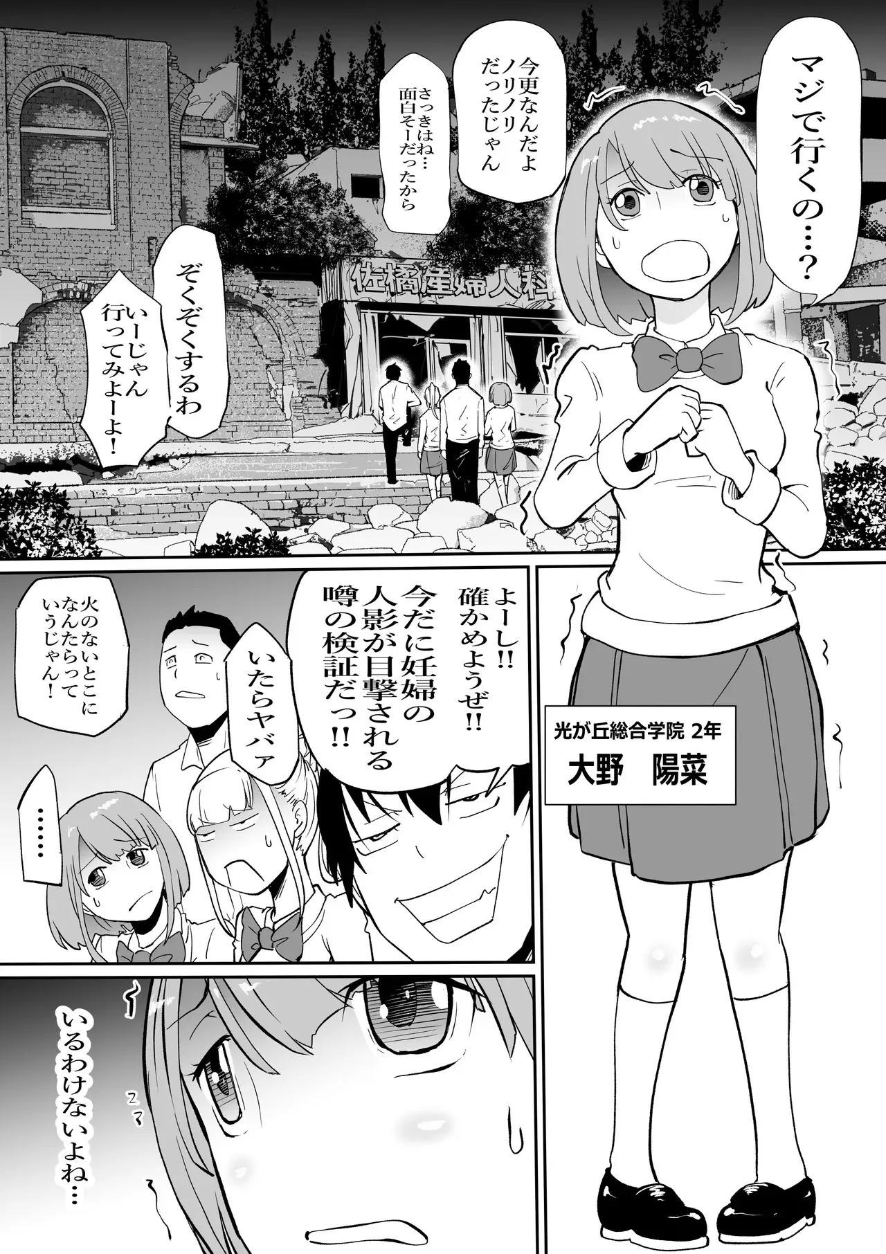 [SISHUDOU ] 孕巣 -ハラミノス- 廃病院、侵蝕の部屋_2