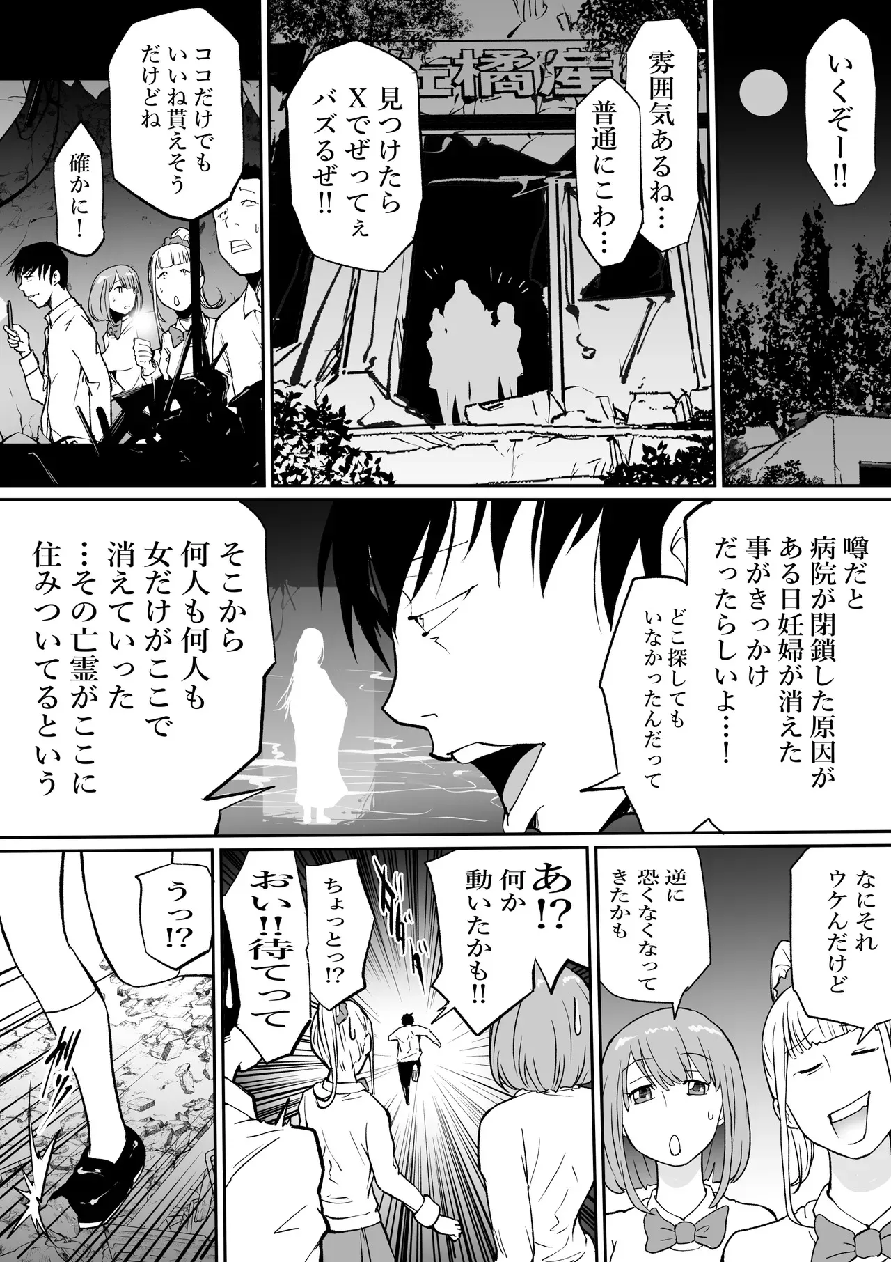 [SISHUDOU ] 孕巣 -ハラミノス- 廃病院、侵蝕の部屋_3