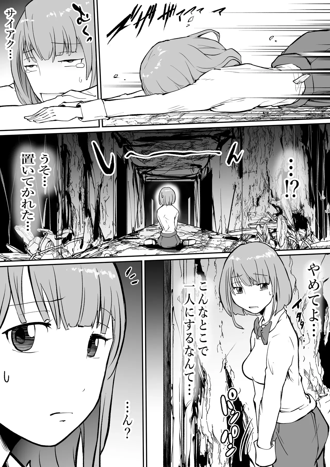 [SISHUDOU ] 孕巣 -ハラミノス- 廃病院、侵蝕の部屋_4