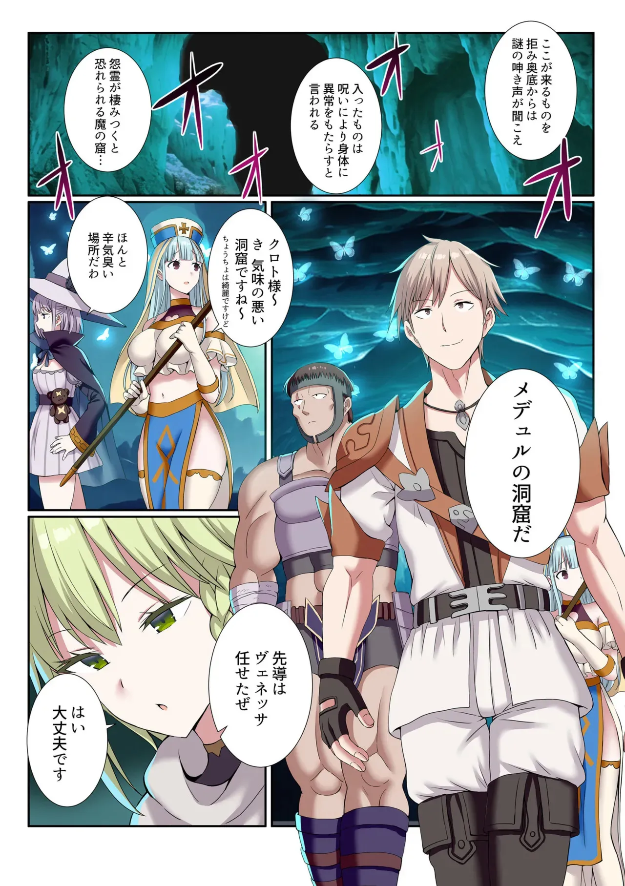 [ぎヴちょこ] パーティ内できもがられた脳筋戦士の俺でもモテモテになることができました (7-12)_3