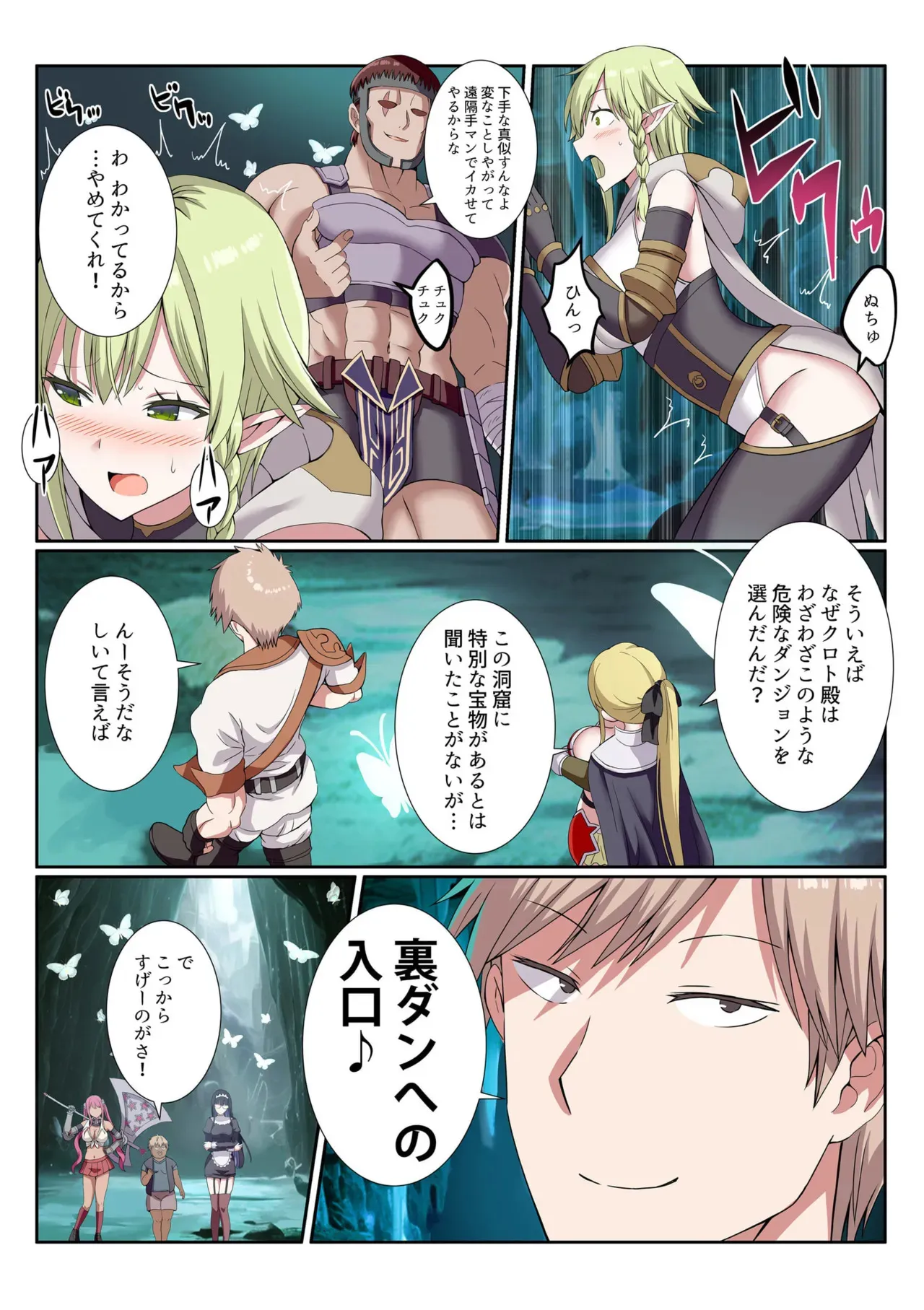 [ぎヴちょこ] パーティ内できもがられた脳筋戦士の俺でもモテモテになることができました (7-12)_4