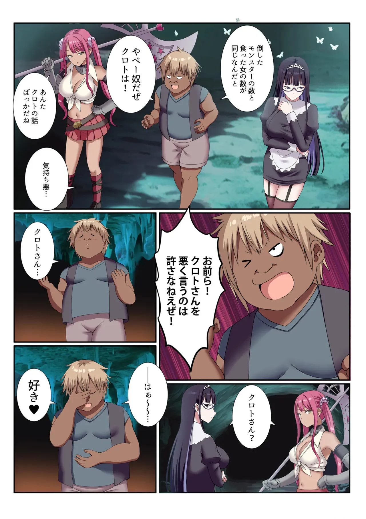 [ぎヴちょこ] パーティ内できもがられた脳筋戦士の俺でもモテモテになることができました (7-12)_5