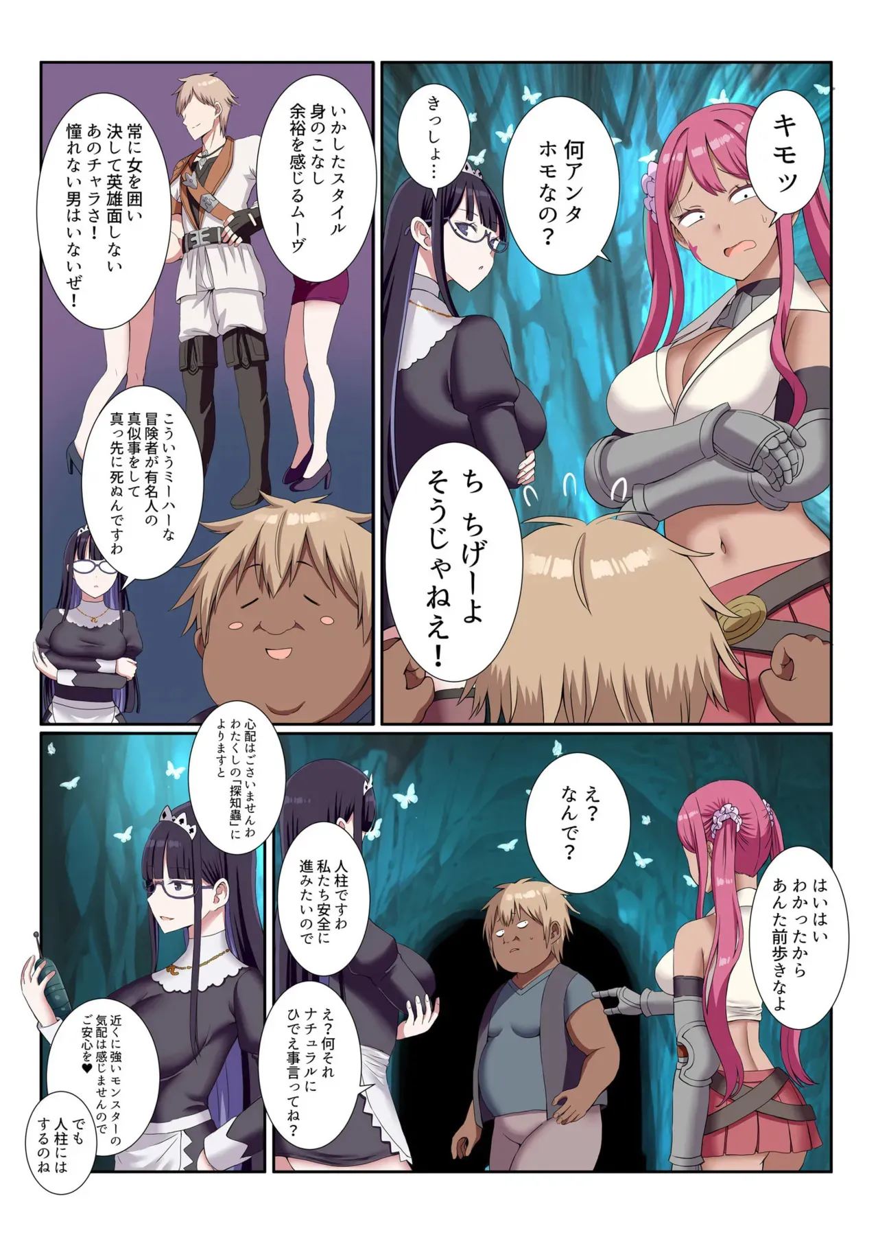 [ぎヴちょこ] パーティ内できもがられた脳筋戦士の俺でもモテモテになることができました (7-12)_6