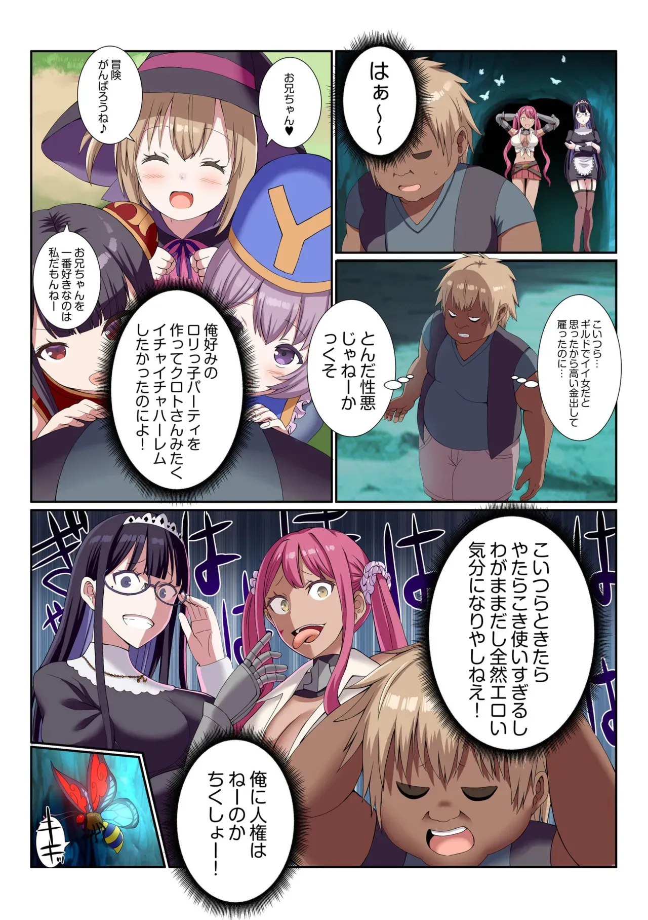 [ぎヴちょこ] パーティ内できもがられた脳筋戦士の俺でもモテモテになることができました (7-12)_7