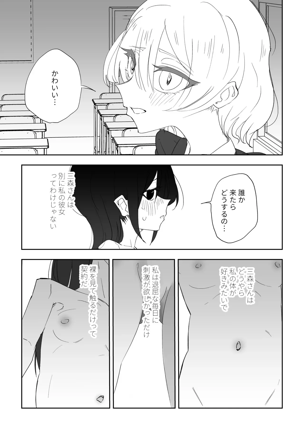[Rakugan Tart] クラスメイトと女の子同士なのにエッチしちゃった!? [DL版]_5