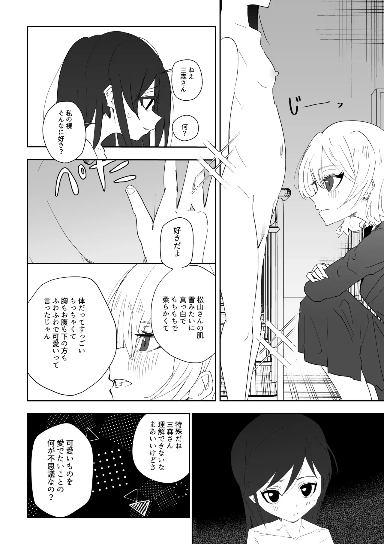 [Rakugan Tart] クラスメイトと女の子同士なのにエッチしちゃった!? [DL版]_8