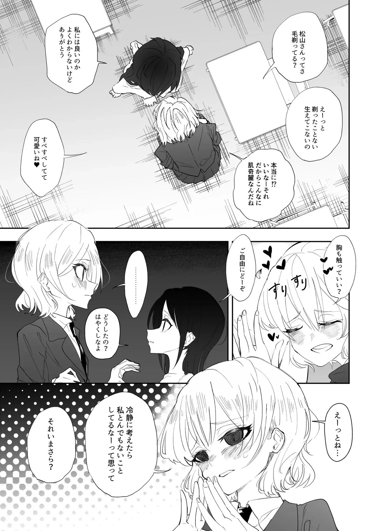 [Rakugan Tart] クラスメイトと女の子同士なのにエッチしちゃった!? [DL版]_9