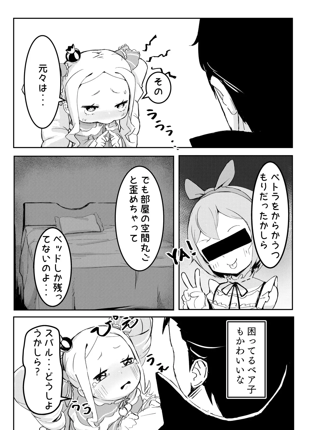 [幼彩社(ようさいしゃ)(KINN)] ベティーはイタズラが好き [DL版]_4