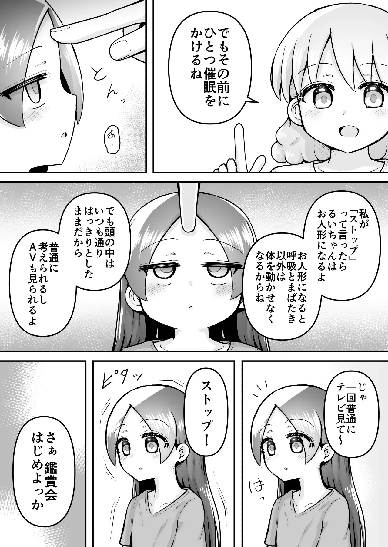 [垂涎の耳 (灯爺とろおち)] 絶頂ヒプノセラピー/ハード催○編 ～るいちゃんはえーぶい女優になりたい！:後編(2)～ [DL版]_10