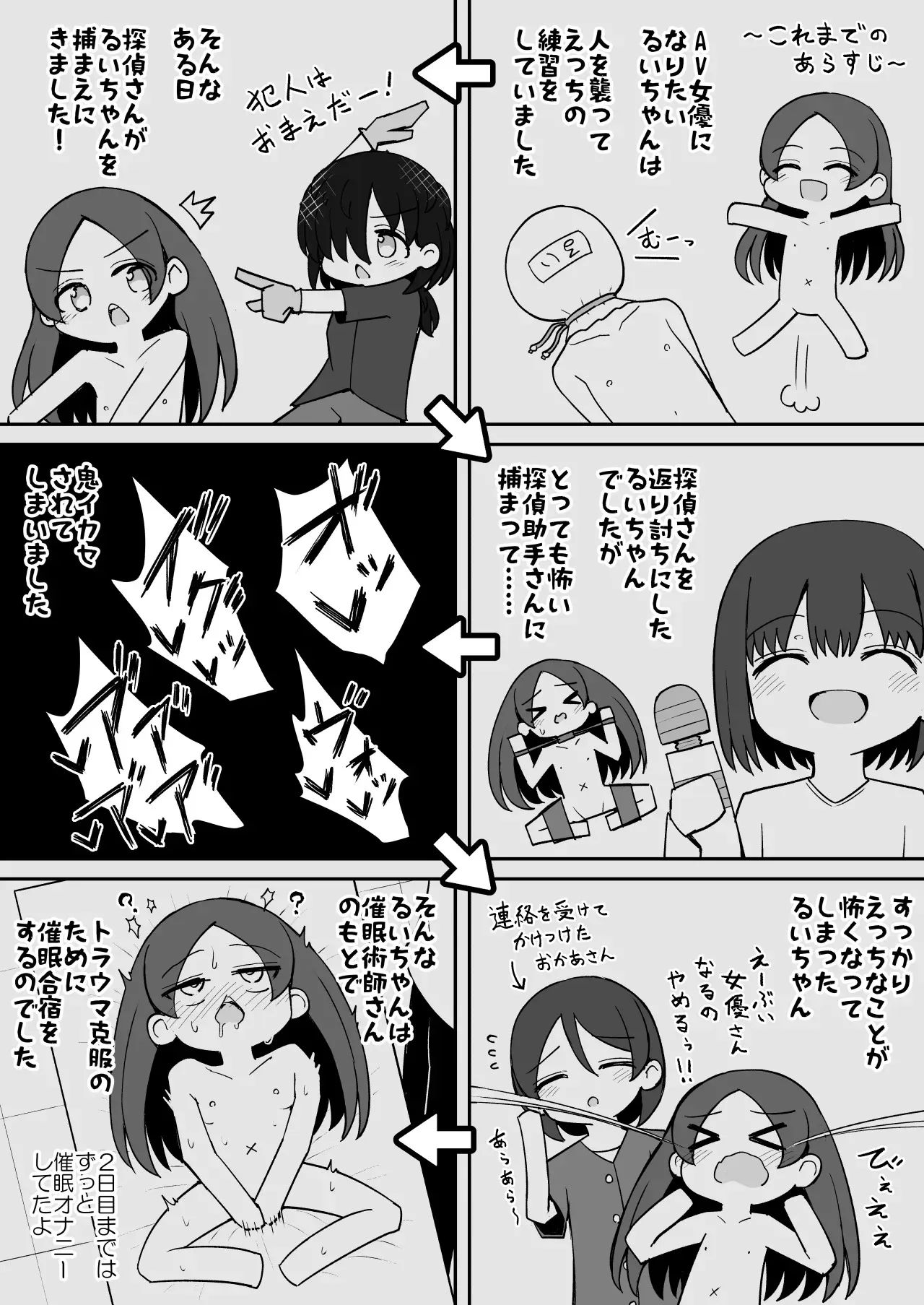 [垂涎の耳 (灯爺とろおち)] 絶頂ヒプノセラピー/ハード催○編 ～るいちゃんはえーぶい女優になりたい！:後編(2)～ [DL版]_4