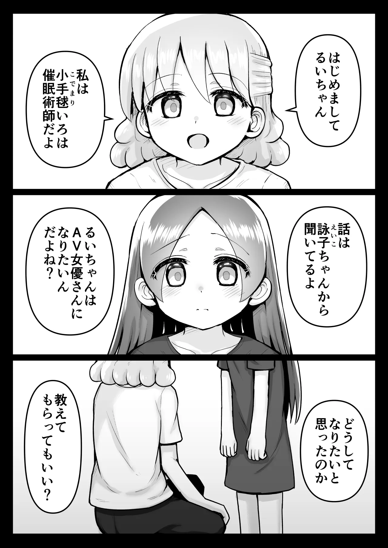 [垂涎の耳 (灯爺とろおち)] 絶頂ヒプノセラピー/ハード催○編 ～るいちゃんはえーぶい女優になりたい！:後編(2)～ [DL版]_5