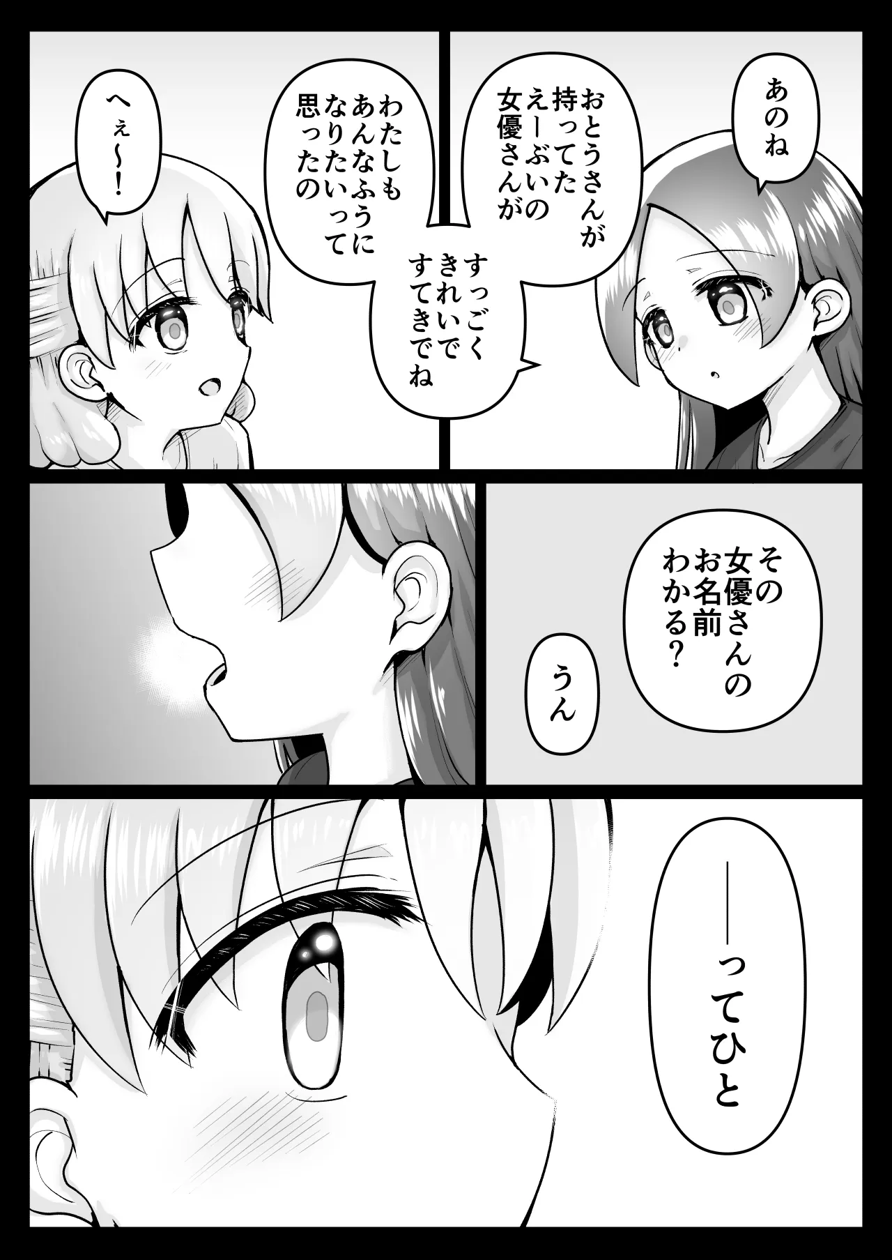 [垂涎の耳 (灯爺とろおち)] 絶頂ヒプノセラピー/ハード催○編 ～るいちゃんはえーぶい女優になりたい！:後編(2)～ [DL版]_6