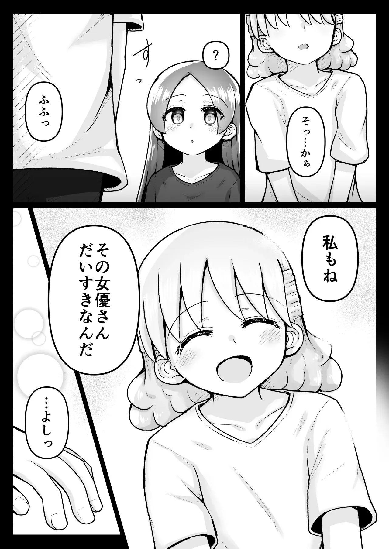 [垂涎の耳 (灯爺とろおち)] 絶頂ヒプノセラピー/ハード催○編 ～るいちゃんはえーぶい女優になりたい！:後編(2)～ [DL版]_7