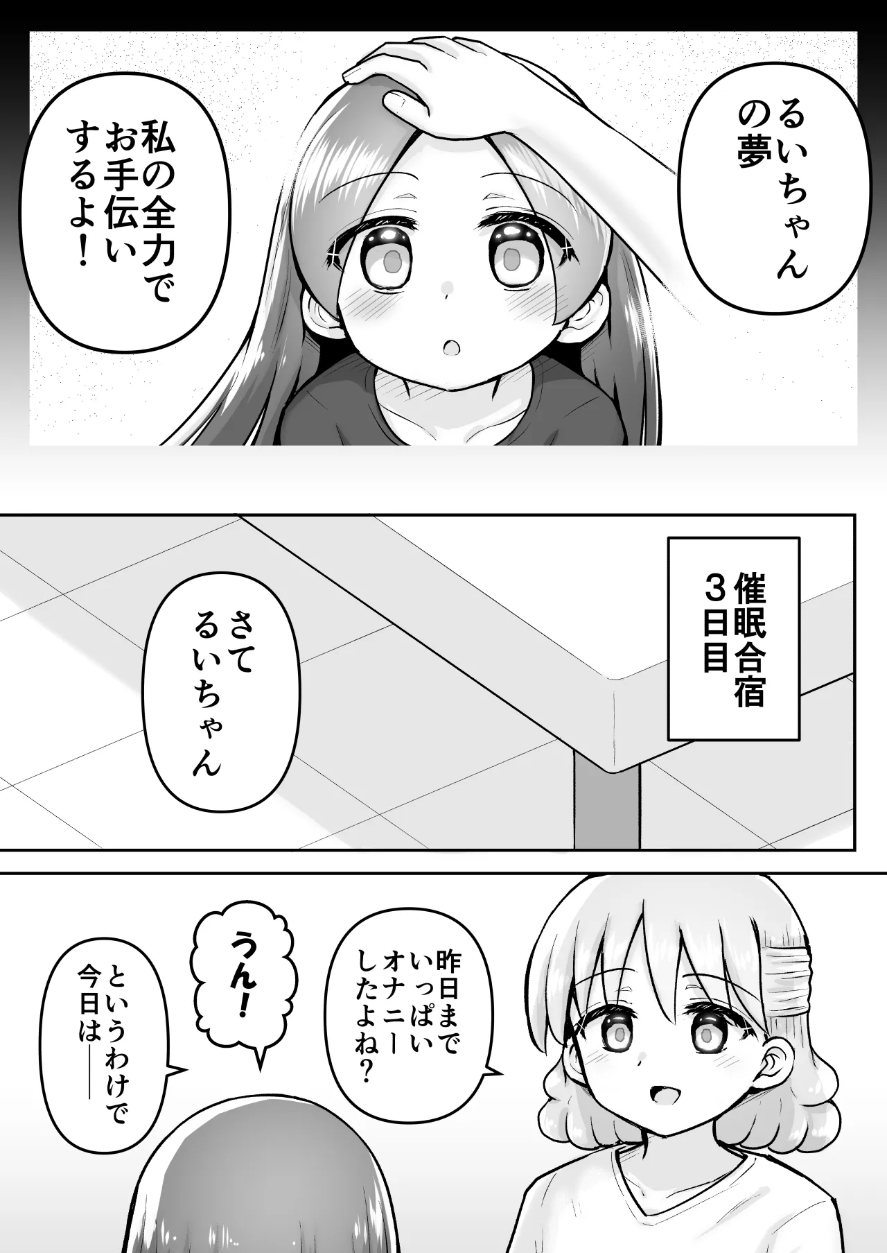 [垂涎の耳 (灯爺とろおち)] 絶頂ヒプノセラピー/ハード催○編 ～るいちゃんはえーぶい女優になりたい！:後編(2)～ [DL版]_8