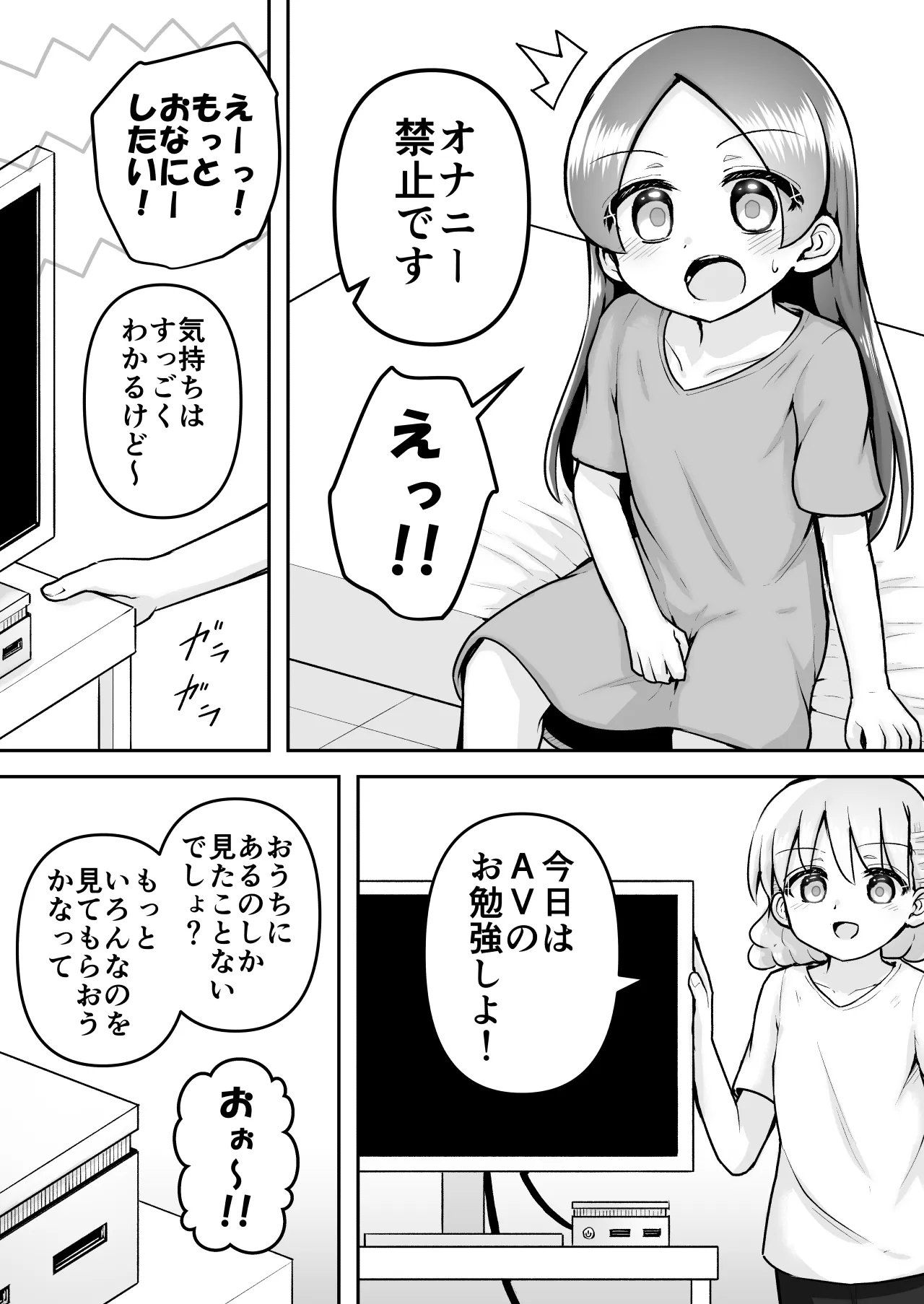 [垂涎の耳 (灯爺とろおち)] 絶頂ヒプノセラピー/ハード催○編 ～るいちゃんはえーぶい女優になりたい！:後編(2)～ [DL版]_9