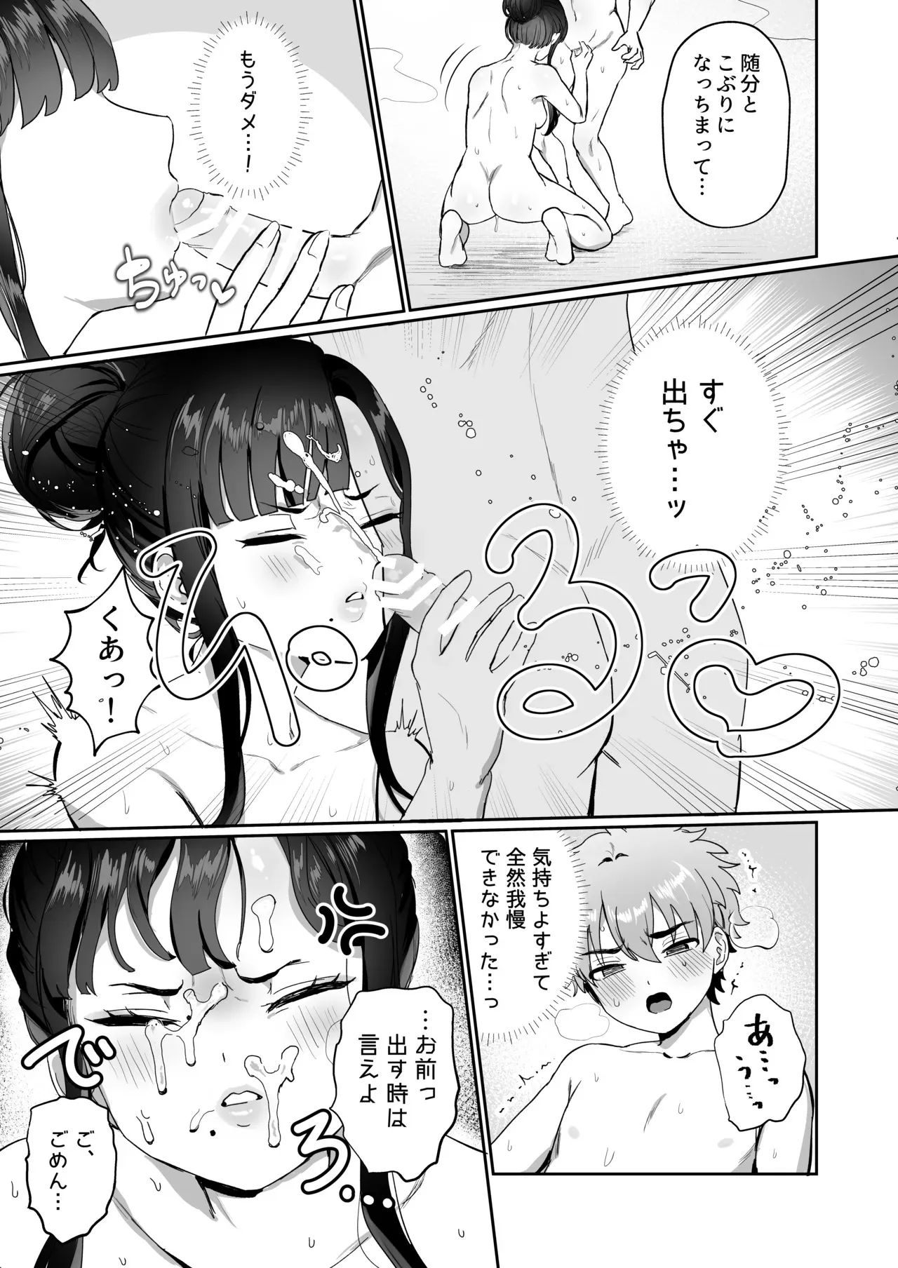[LOVE ADDICT (大根ヲロシ)] 三流が小さくなりまして [DL版]_10