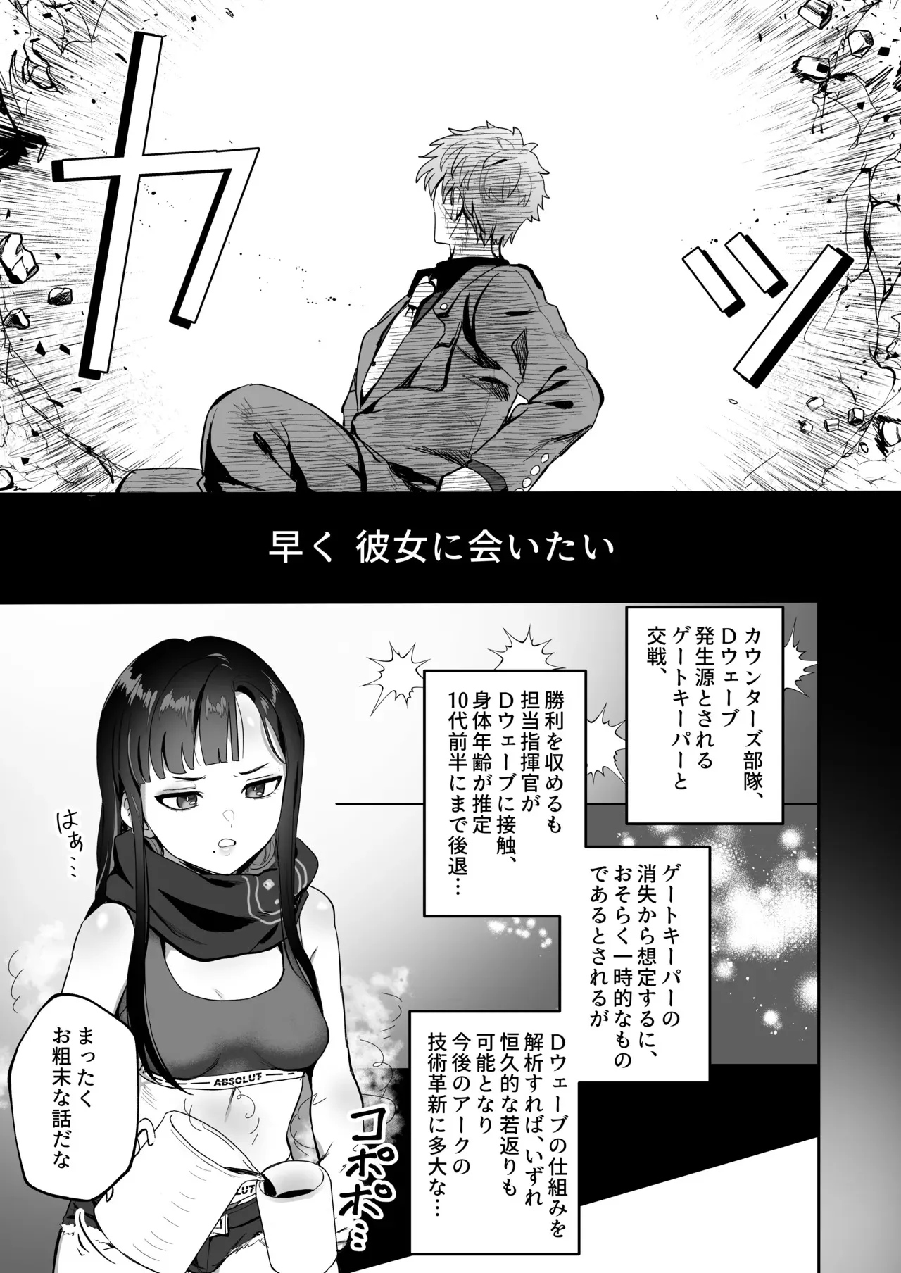 [LOVE ADDICT (大根ヲロシ)] 三流が小さくなりまして [DL版]_4